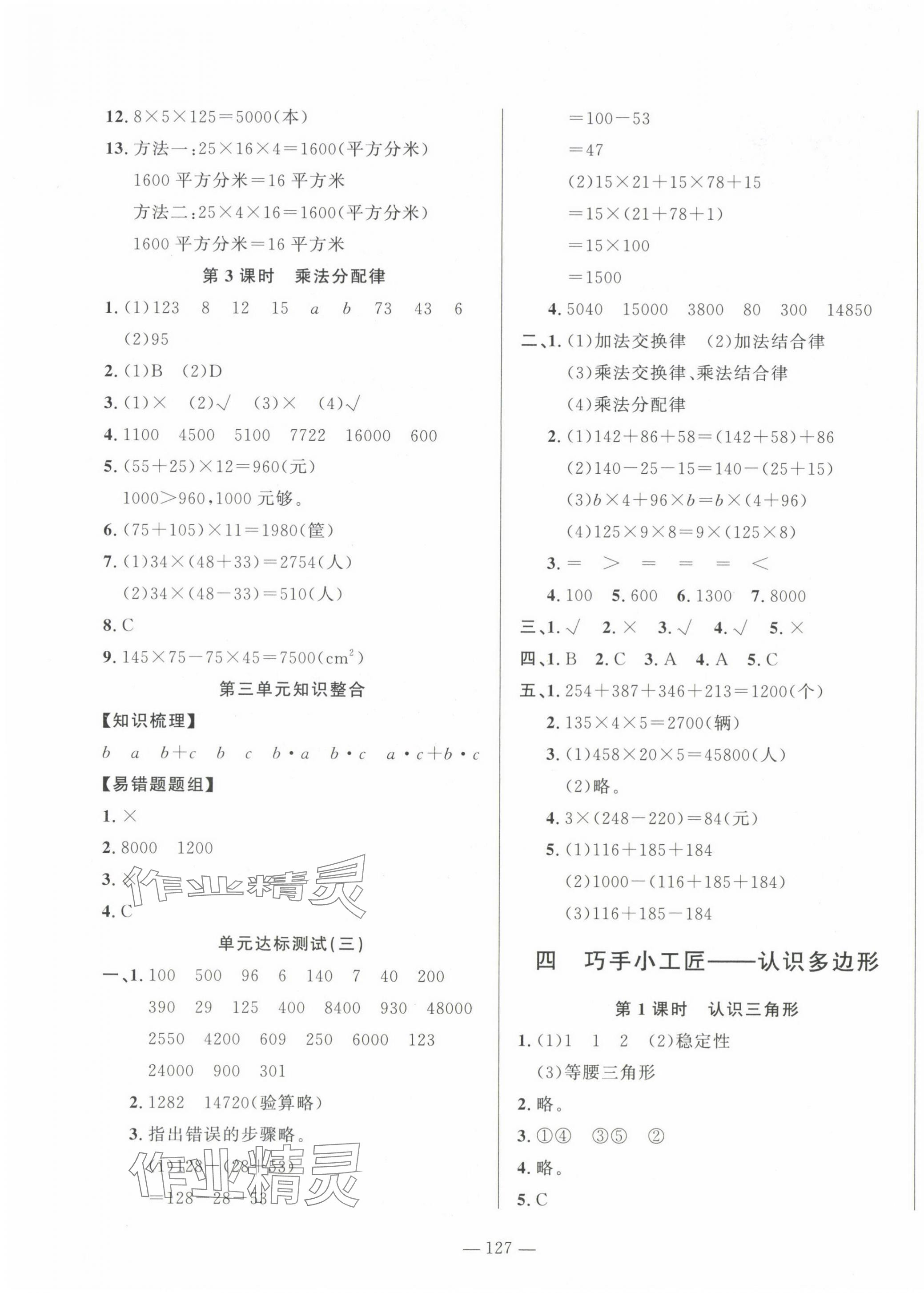 2024年小學(xué)課堂同步訓(xùn)練山東文藝出版社四年級(jí)數(shù)學(xué)上冊(cè)青島版54制 第3頁