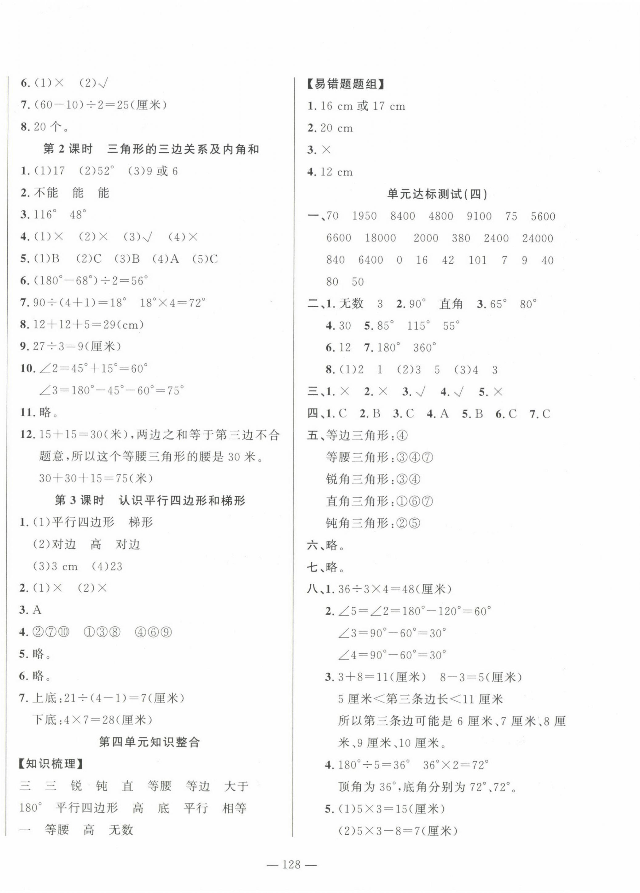 2024年小學(xué)課堂同步訓(xùn)練山東文藝出版社四年級數(shù)學(xué)上冊青島版54制 第4頁