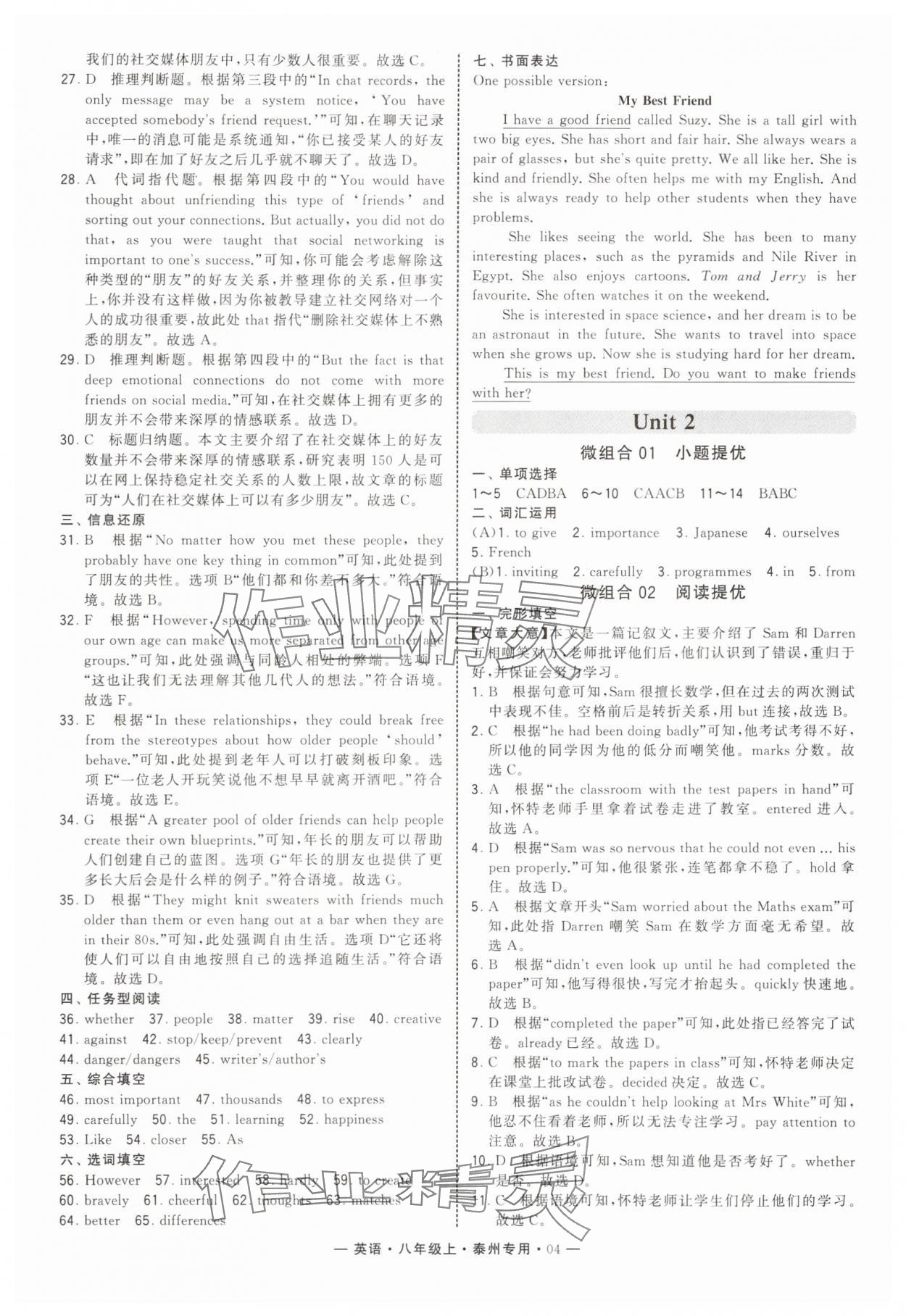 2025年學(xué)霸組合訓(xùn)練八年級(jí)英語(yǔ)上冊(cè)譯林版泰州專版 第4頁(yè)