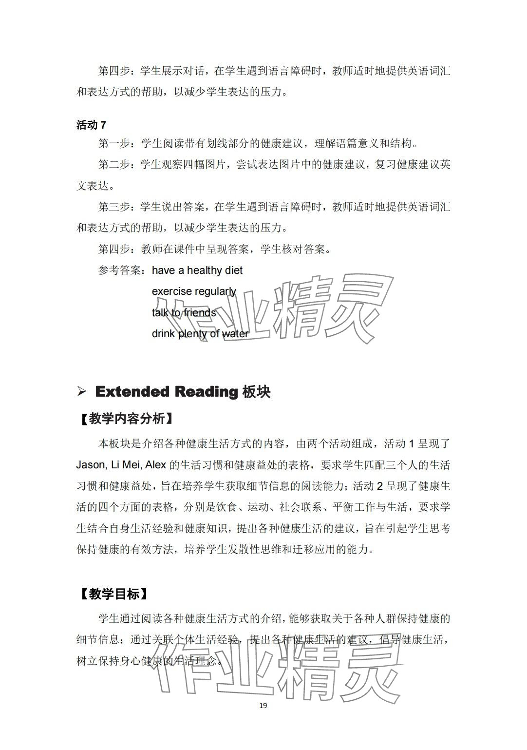 2024年教材課本中職英語&nbsp;第42頁