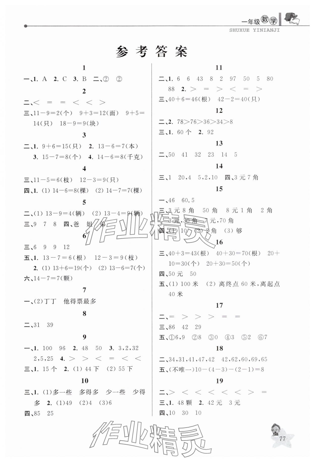 2025年藍天教育暑假優化學習一年級數學人教版 第1頁