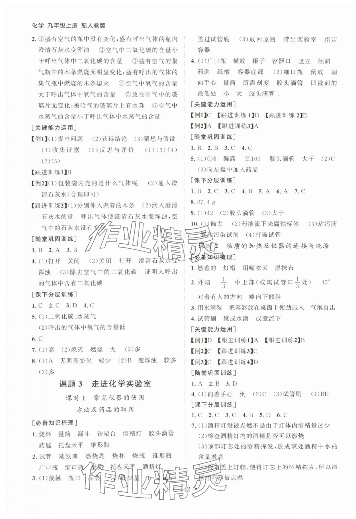2023年初中同步練習冊九年級化學上冊人教版山東人民出版社 第2頁
