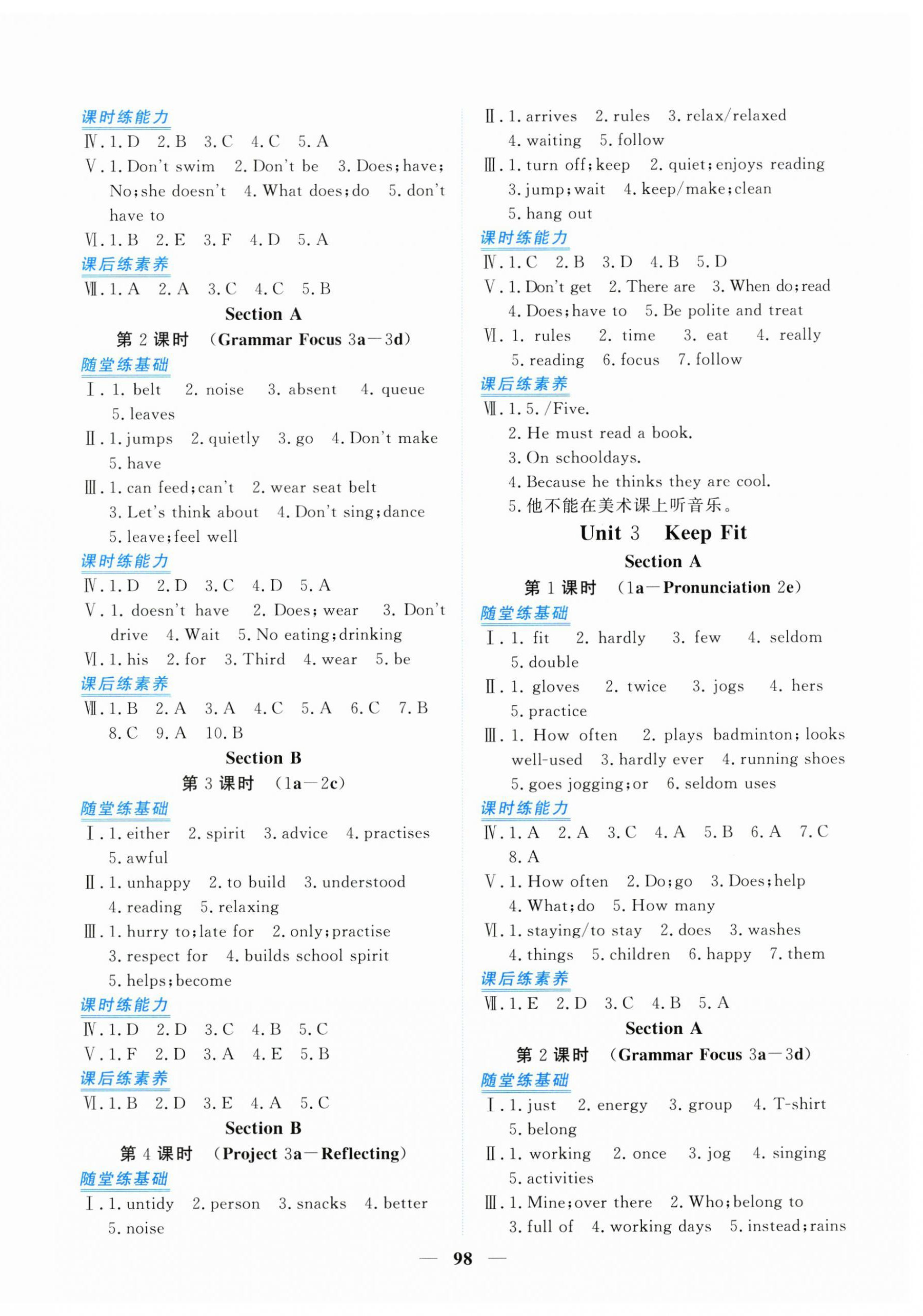 2025年新坐標同步練習七年級英語下冊人教版青海專用 參考答案第2頁