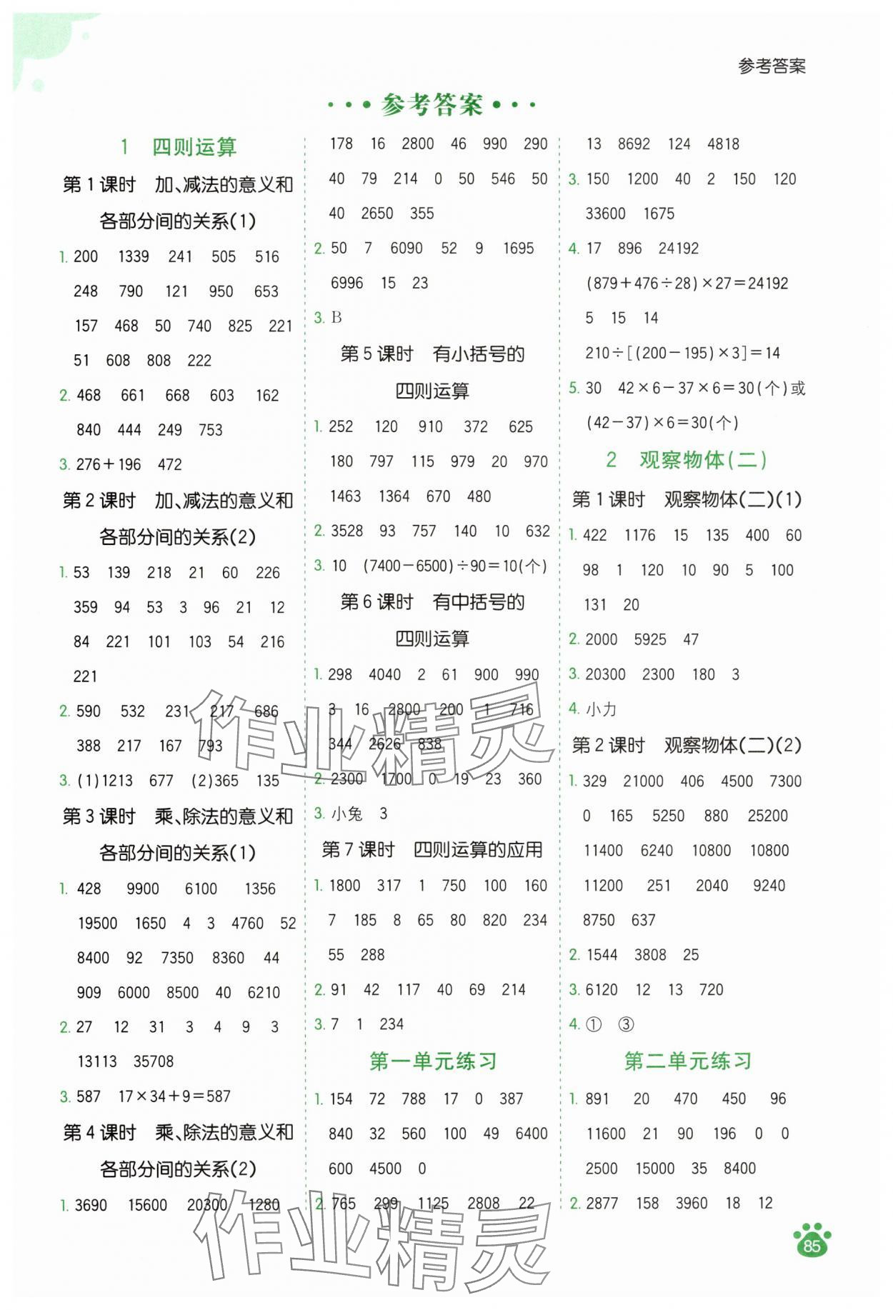 2025年七彩口算天天练四年级数学下册人教版 第1页