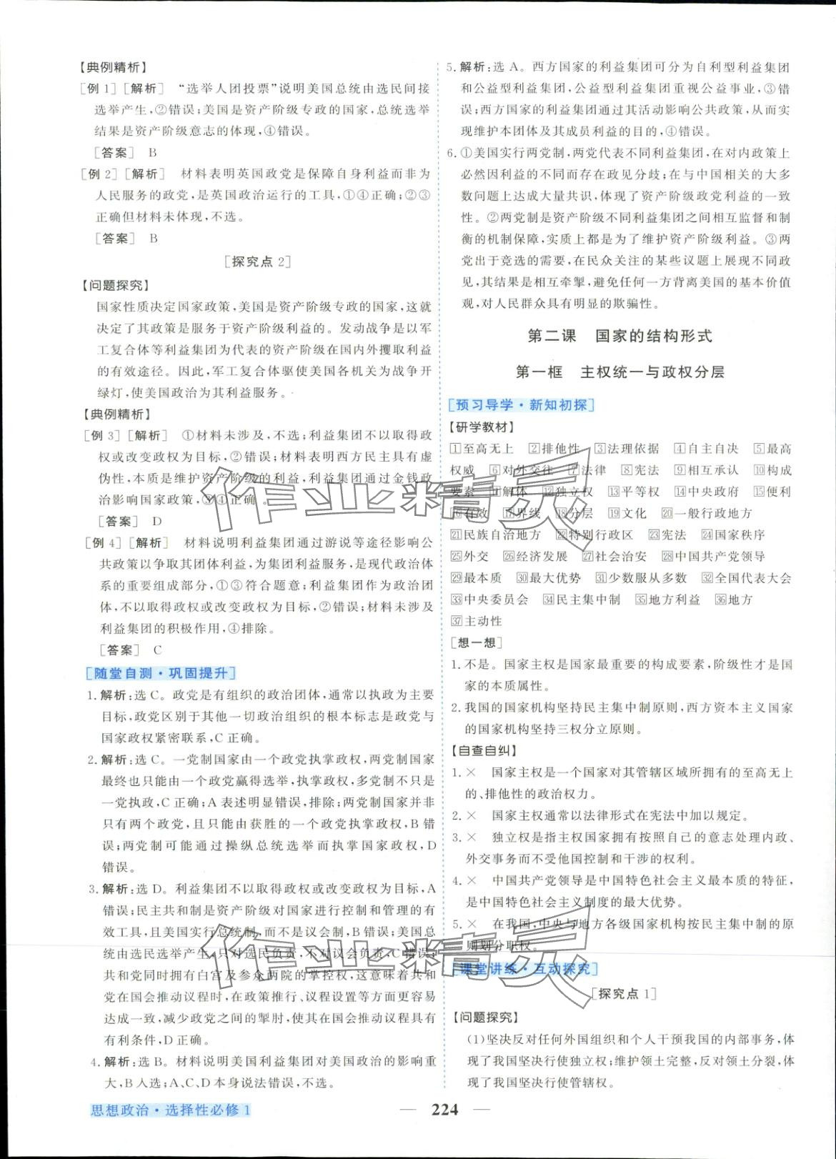 2025年新坐標同步練習高中道德與法治選擇性必修第一冊人教版&nbsp;第4頁