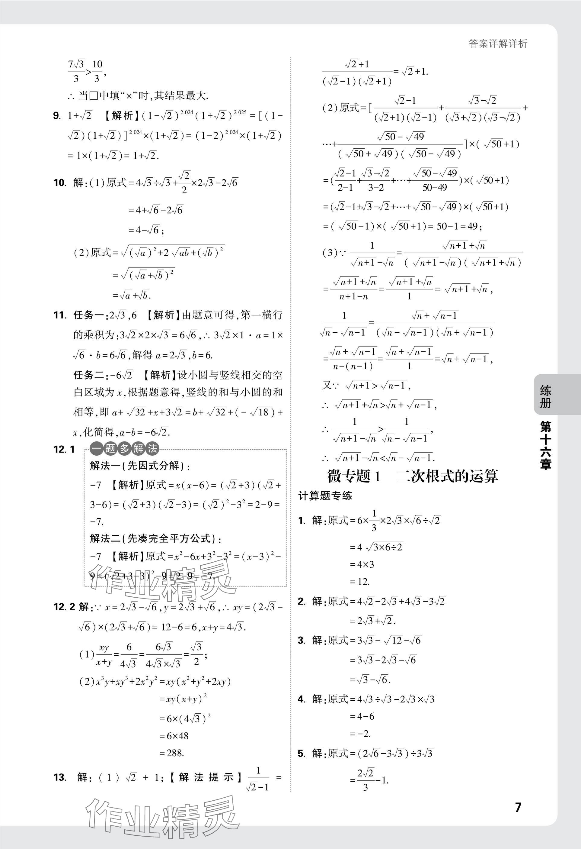 2025年萬唯中考情境題八年級數(shù)學下冊人教版 參考答案第7頁