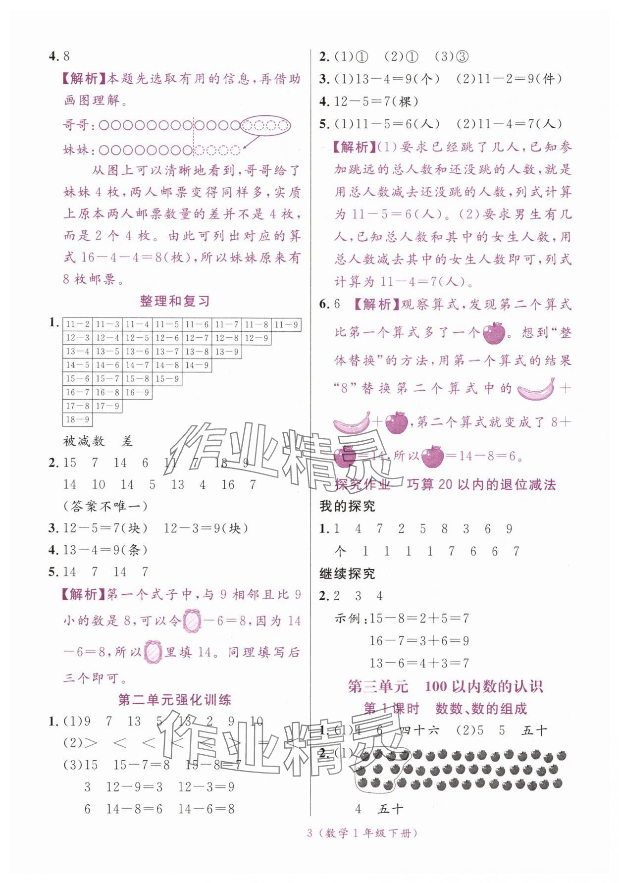2025年揚帆天天練一年級數學下冊人教版 第3頁