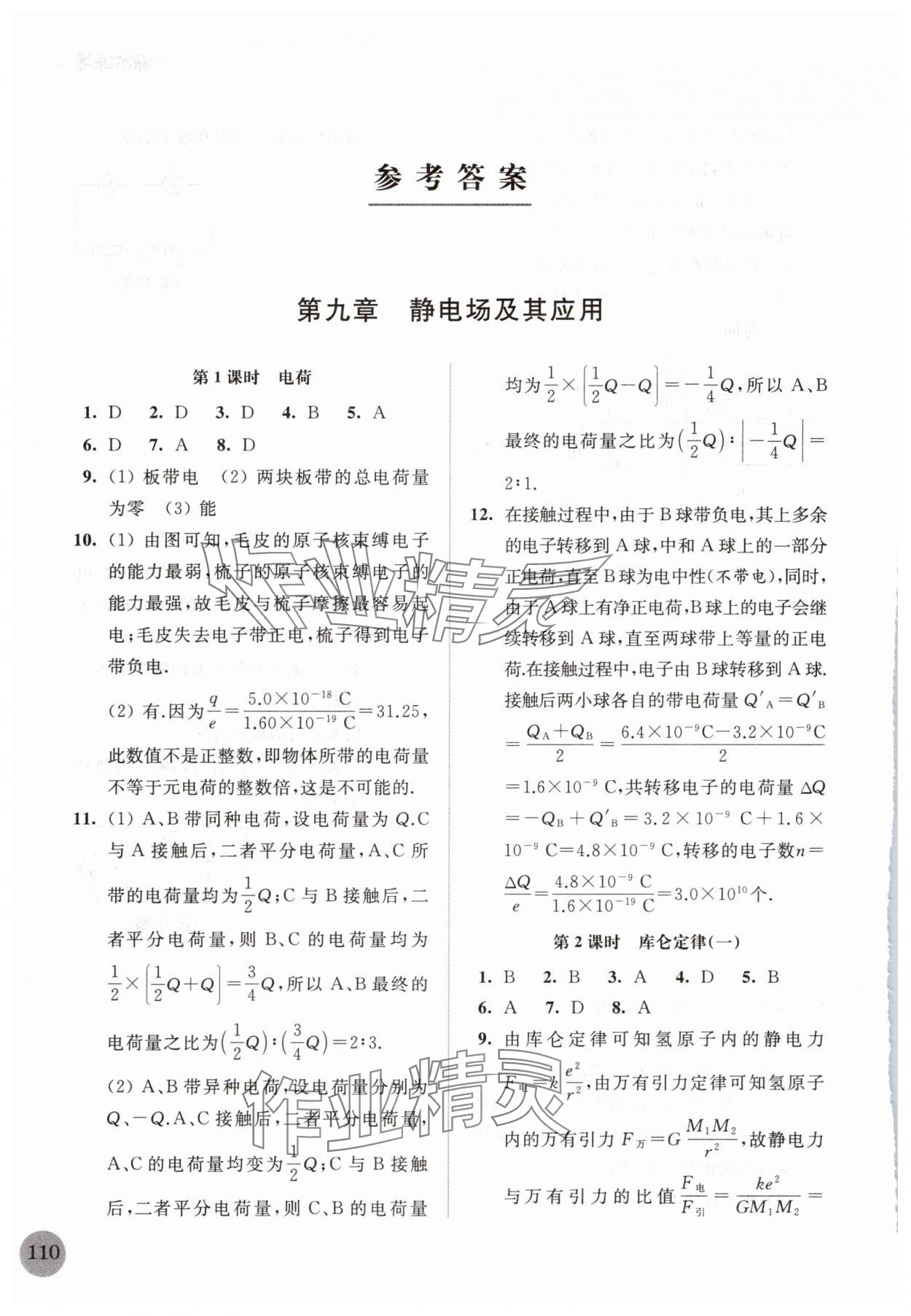 2025年高中物理補(bǔ)充習(xí)題必修第三冊 參考答案第1頁