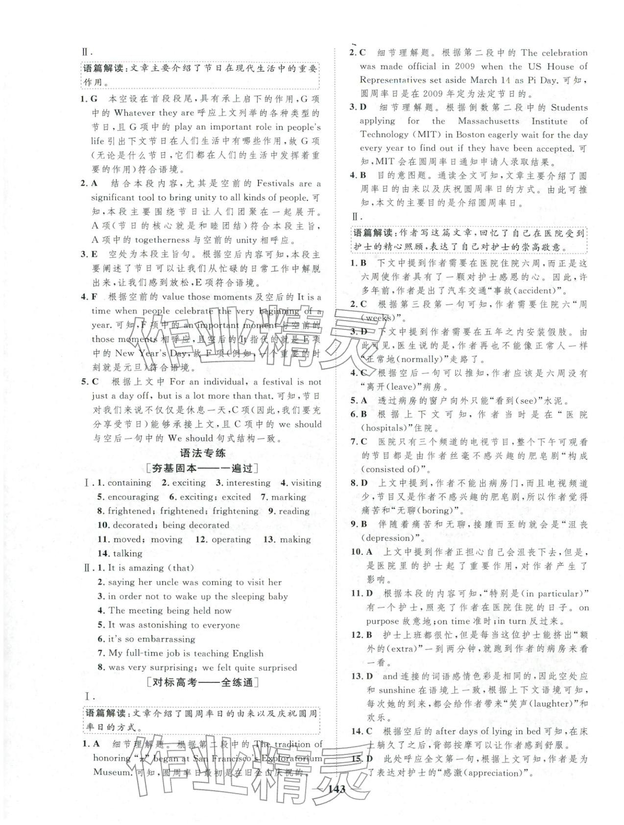 2025年三维设计学思用精练高中英语必修第三册&nbsp;第3页