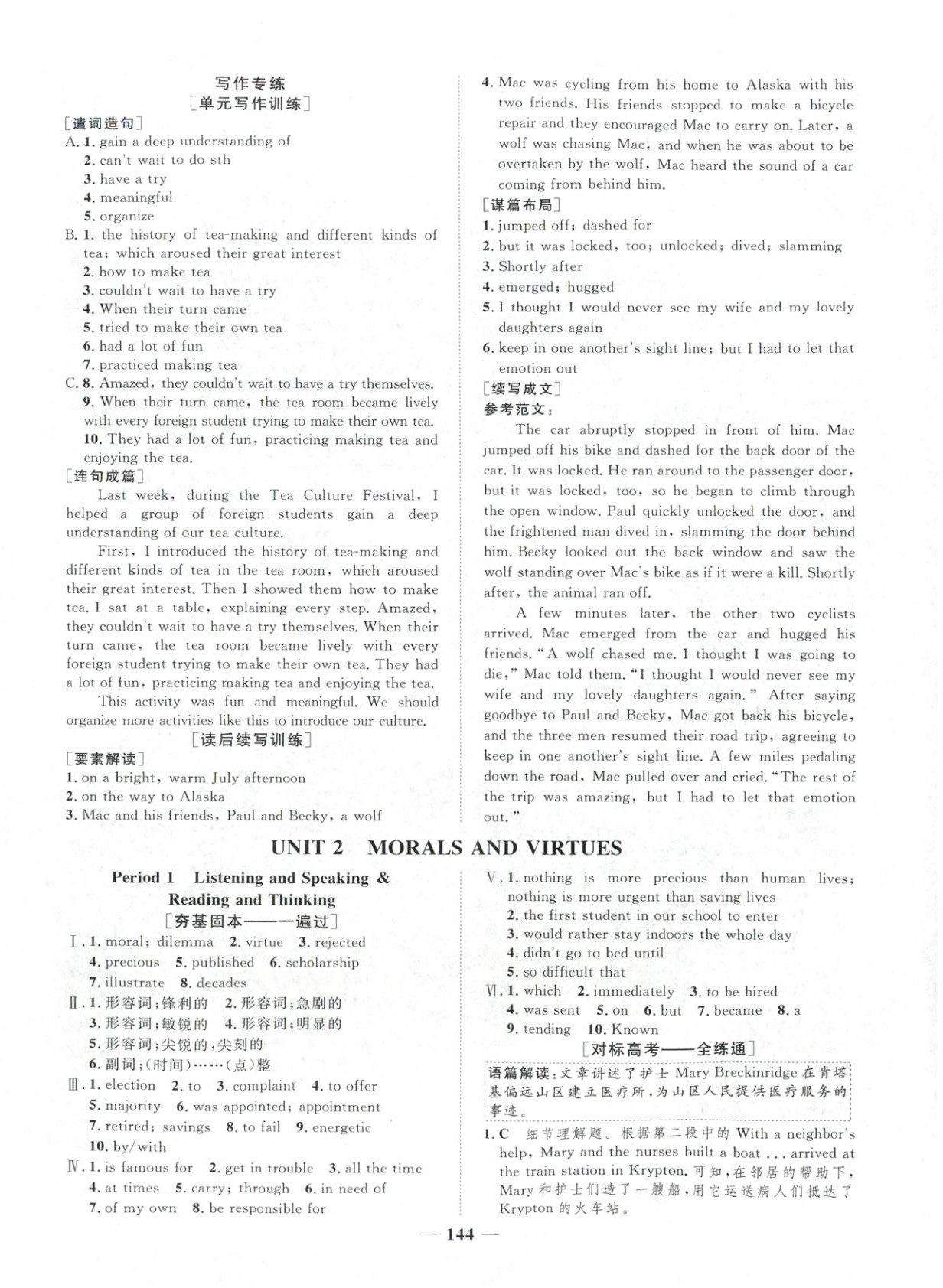 2025年三维设计学思用精练高中英语必修第三册&nbsp;第4页