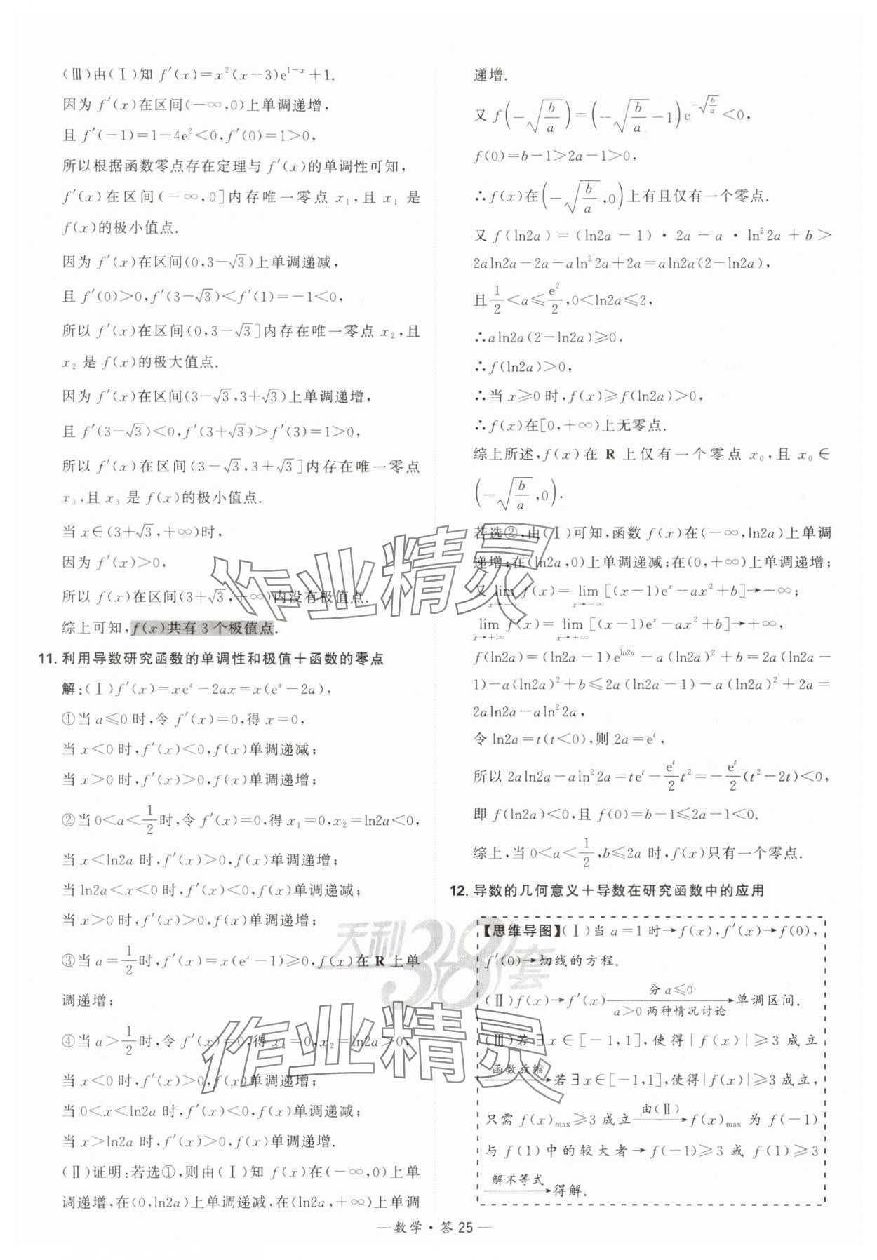 2025年天利38套?？蓟A(chǔ)題高中數(shù)學(xué) 第25頁