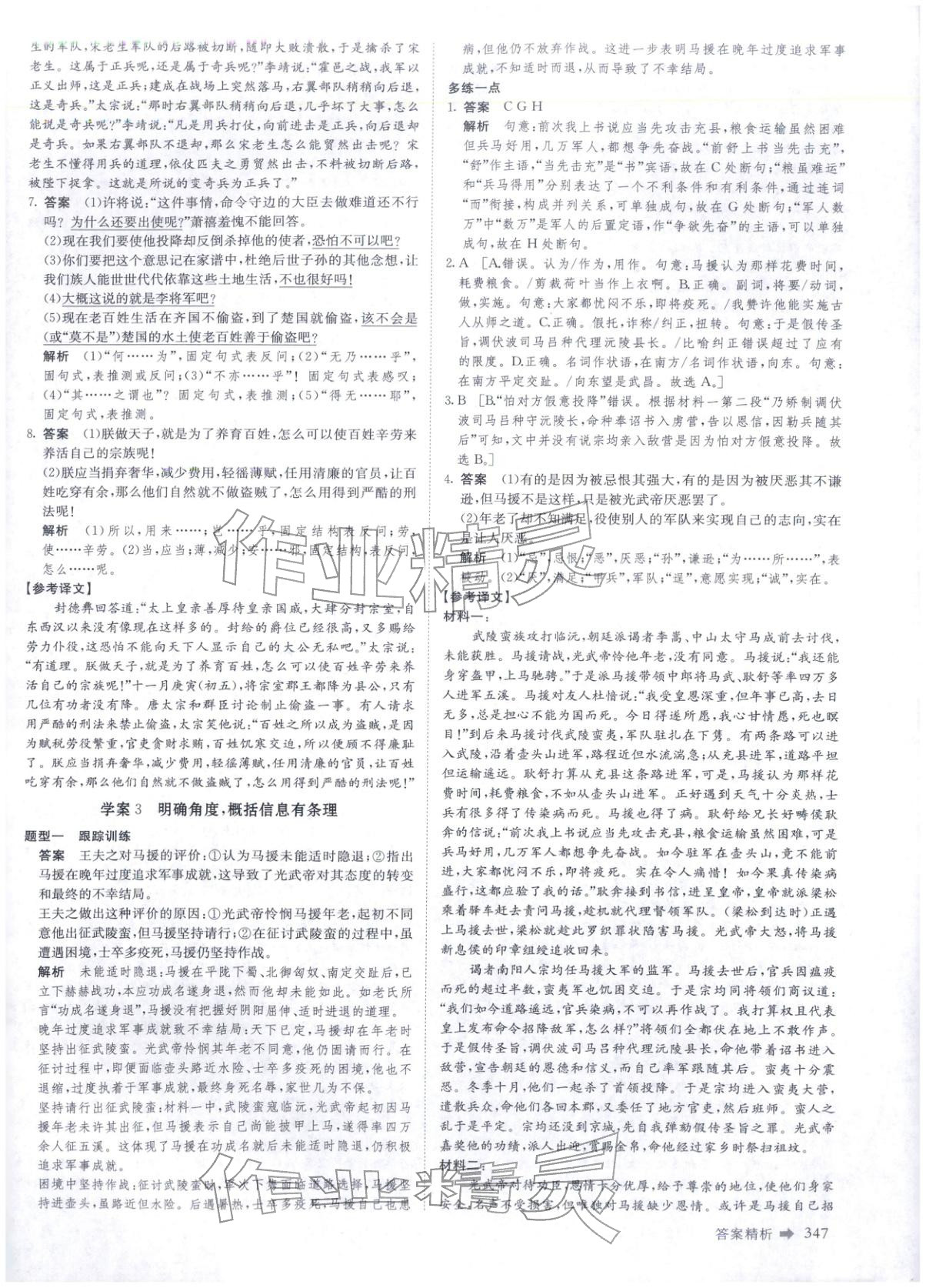 2026年創(chuàng)新設計二輪專題復習語文&nbsp;參考答案第6頁