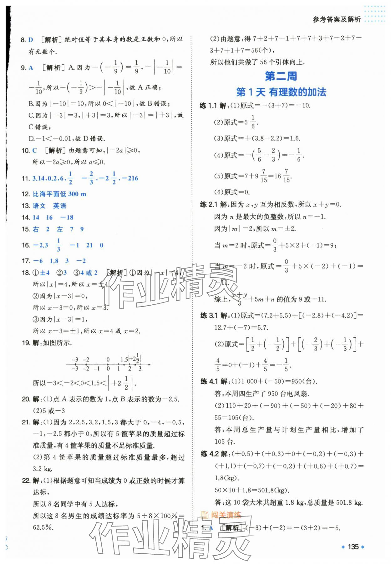 2024年一本預(yù)備新初一小升初數(shù)學(xué) 第5頁(yè)