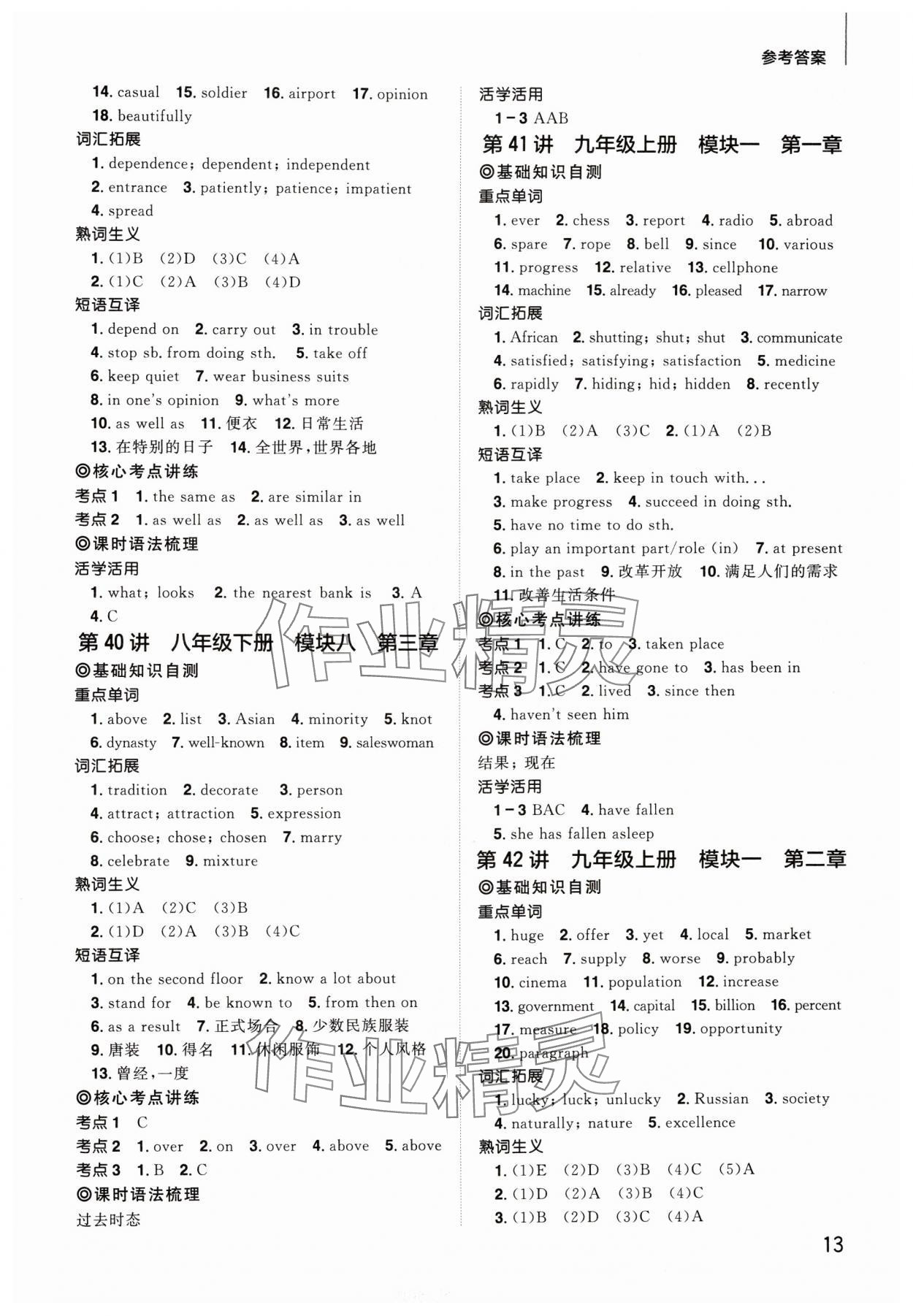 2024年阳光同学分层新中考英语福建专版&nbsp;参考答案第13页