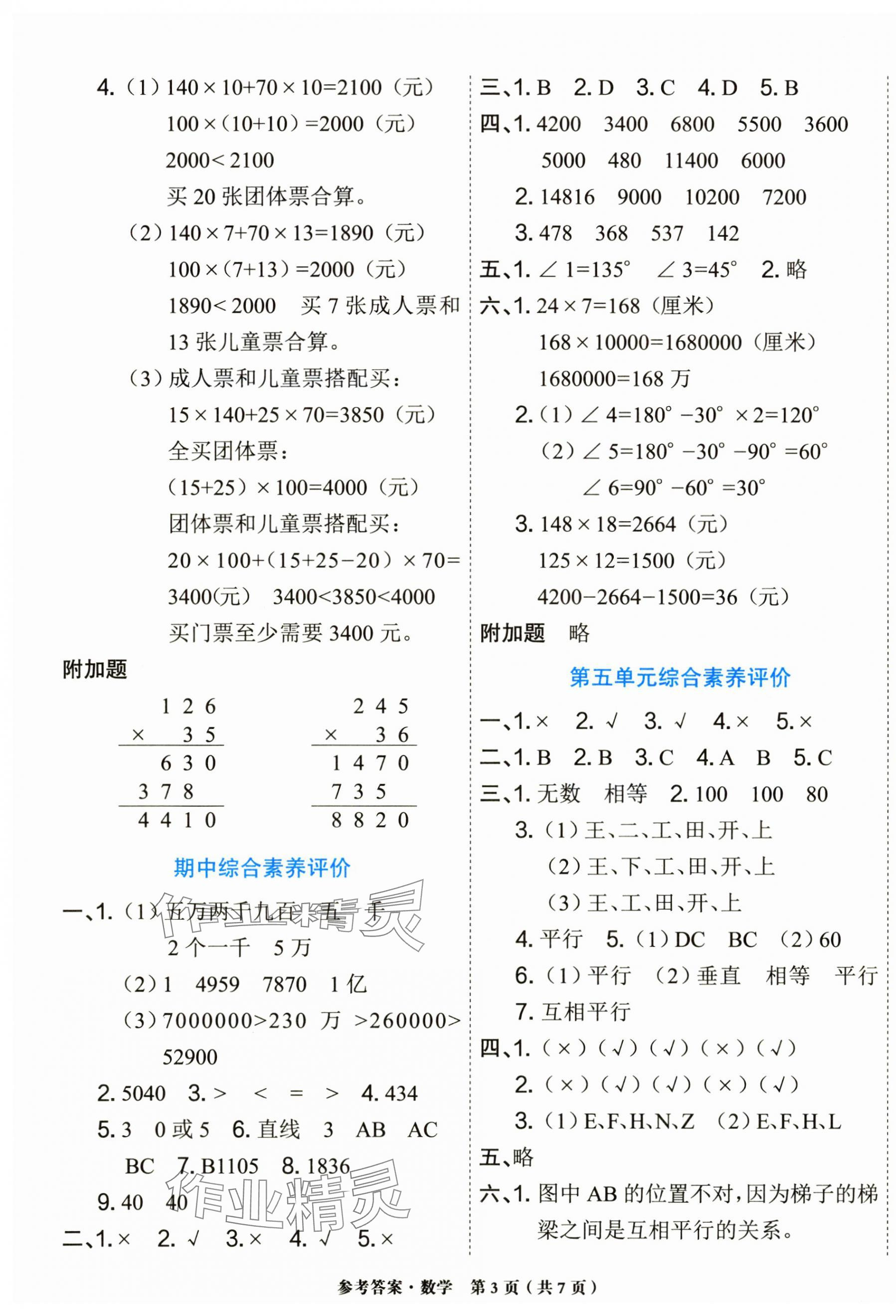 2024年金牌大考卷四年級數(shù)學上冊西師大版 參考答案第3頁