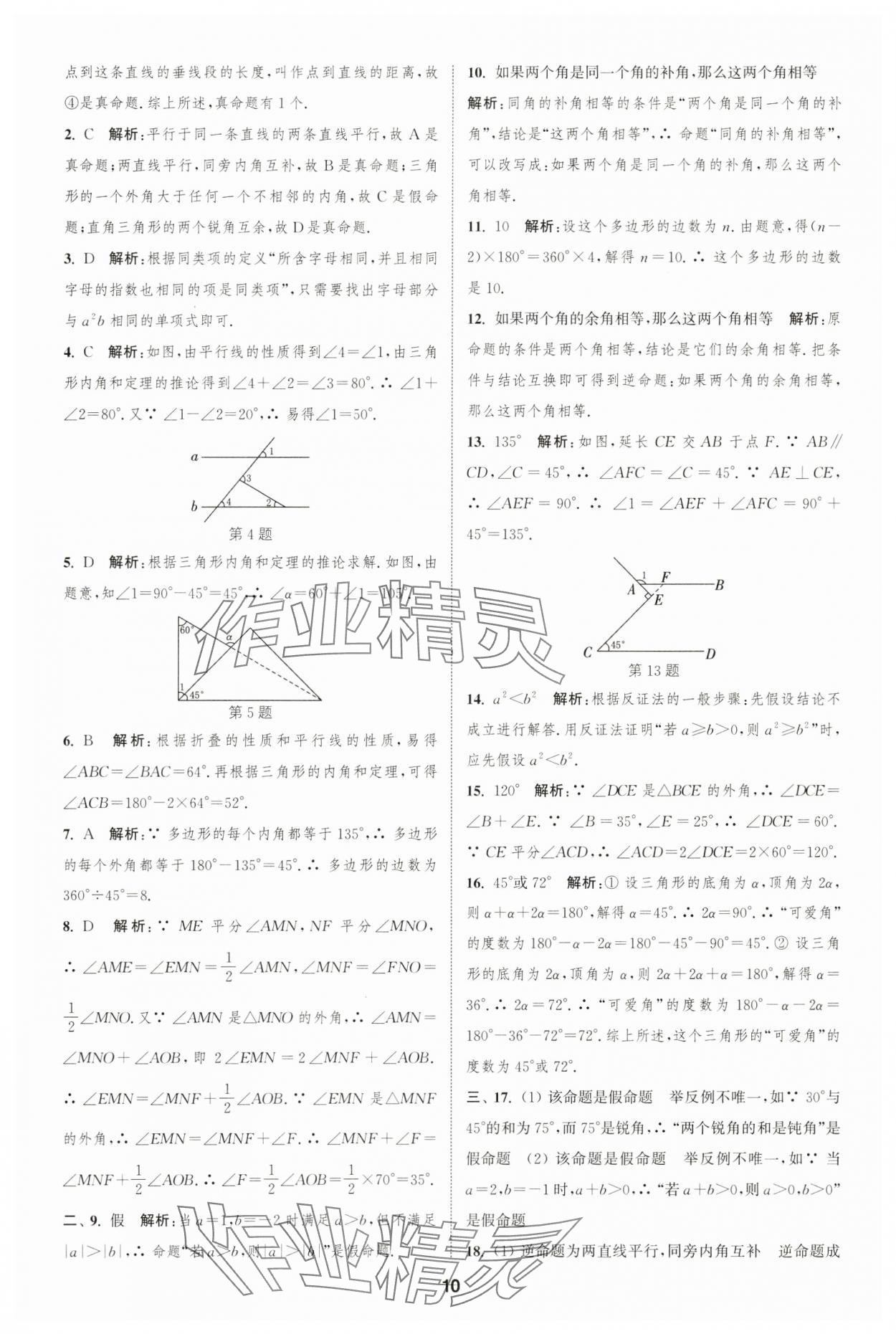 2025年通城學(xué)典全程測評卷七年級數(shù)學(xué)下冊蘇科版 第10頁