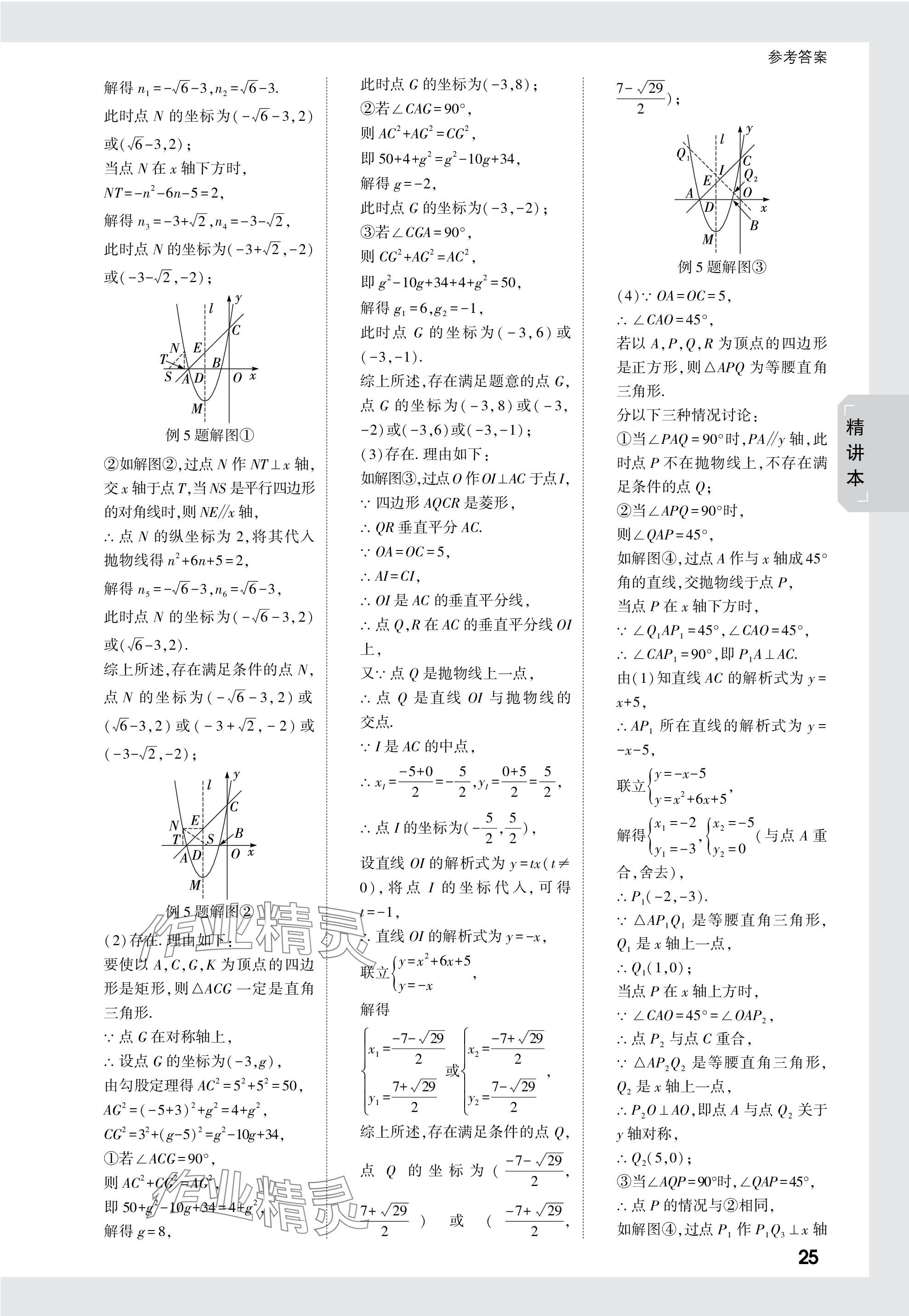 2024年万唯中考试题研究数学新疆专版 参考答案第25页