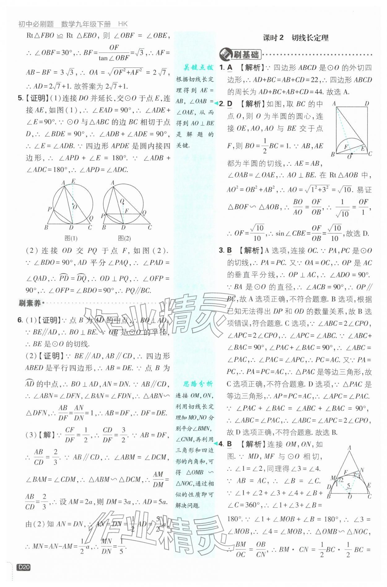 2026年初中必刷題九年級數(shù)學下冊滬科版&nbsp;第20頁