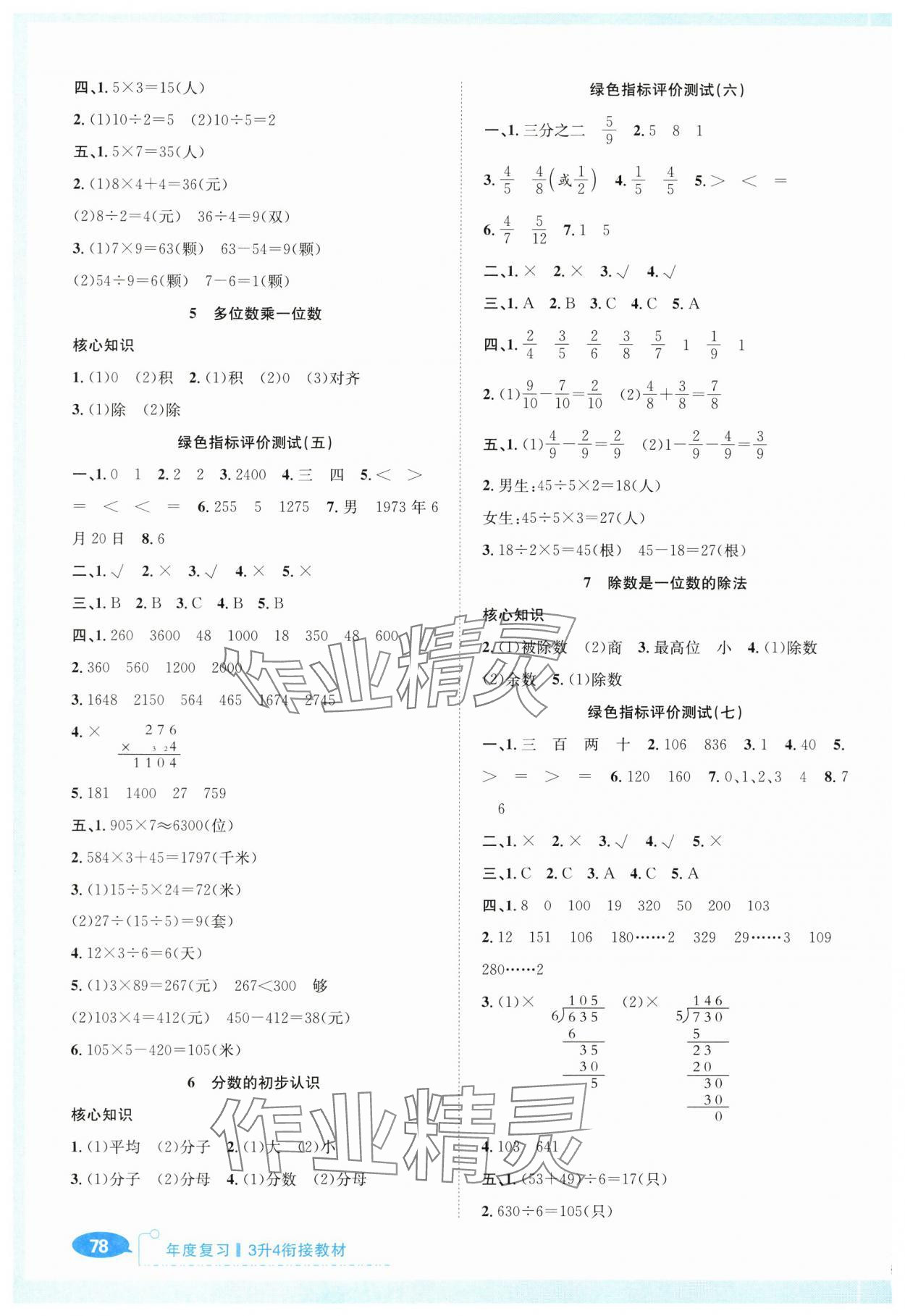 2025年赢在暑假衔接教材三年级数学人教版 第2页