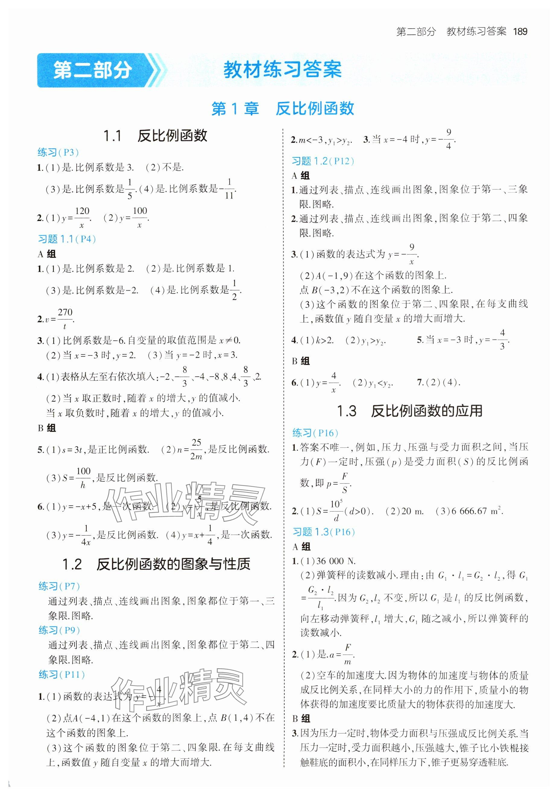 2024年教材课本九年级数学上册湘教版 参考答案第1页