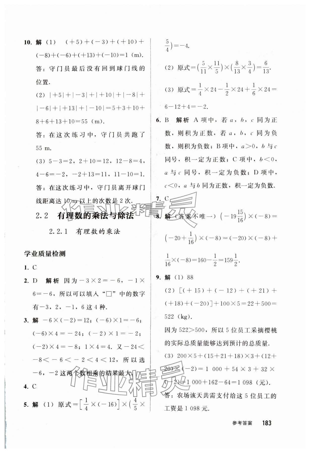 2024年同步练习册人民教育出版社七年级数学上册人教版山东专版 参考答案第6页