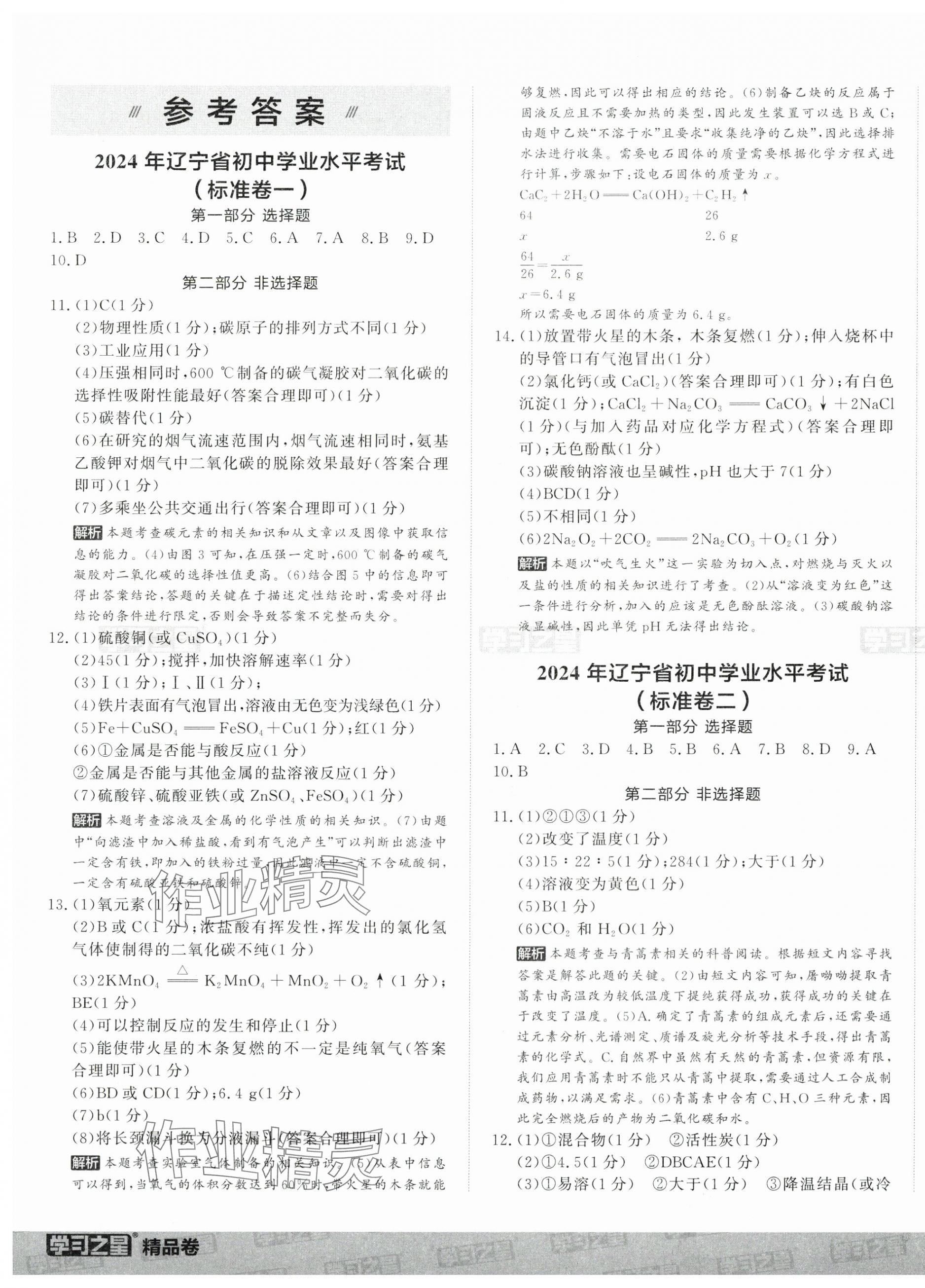 2024年大連中考必刷卷化學 第1頁