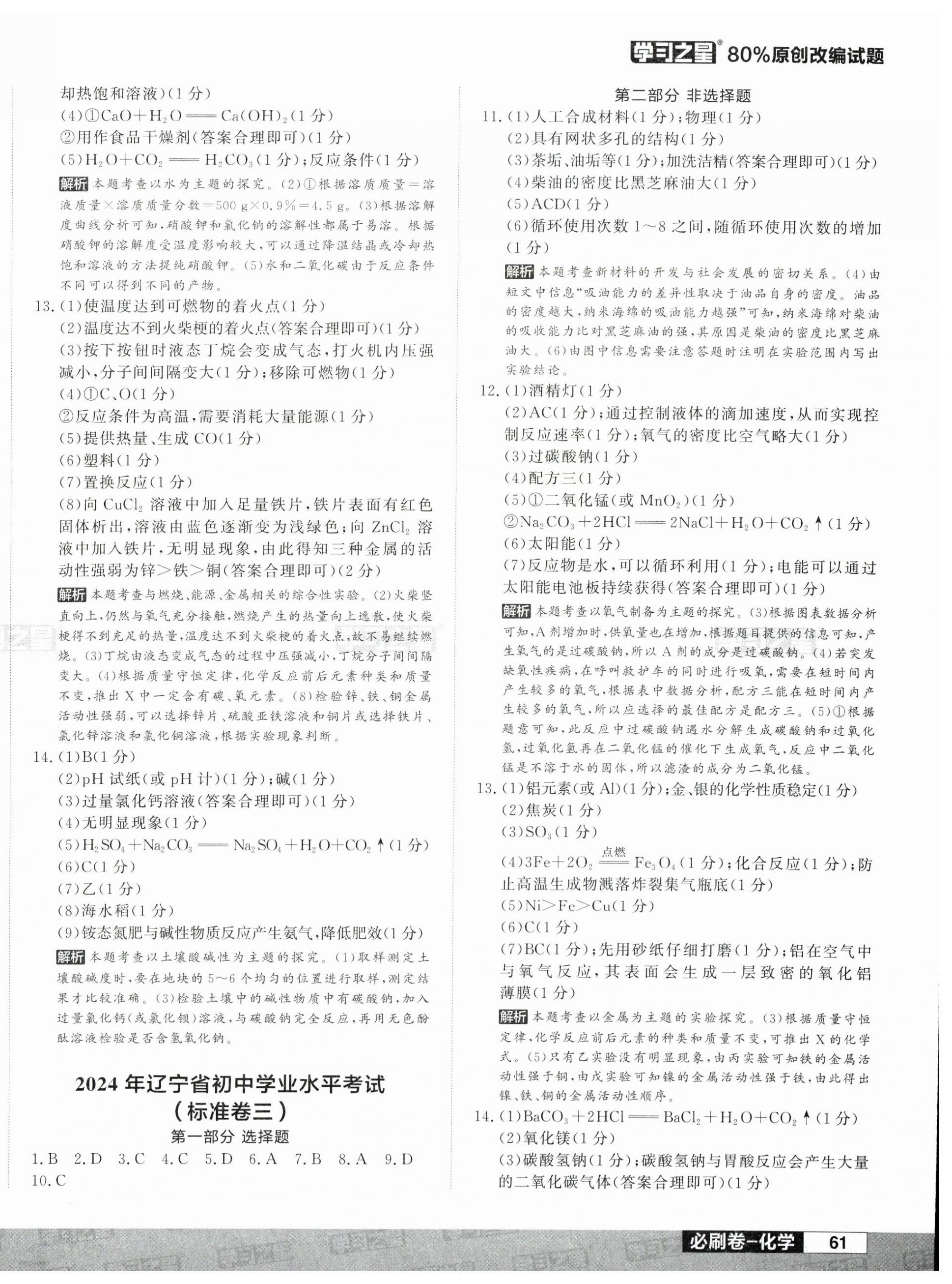 2024年大连中考必刷卷化学 第2页