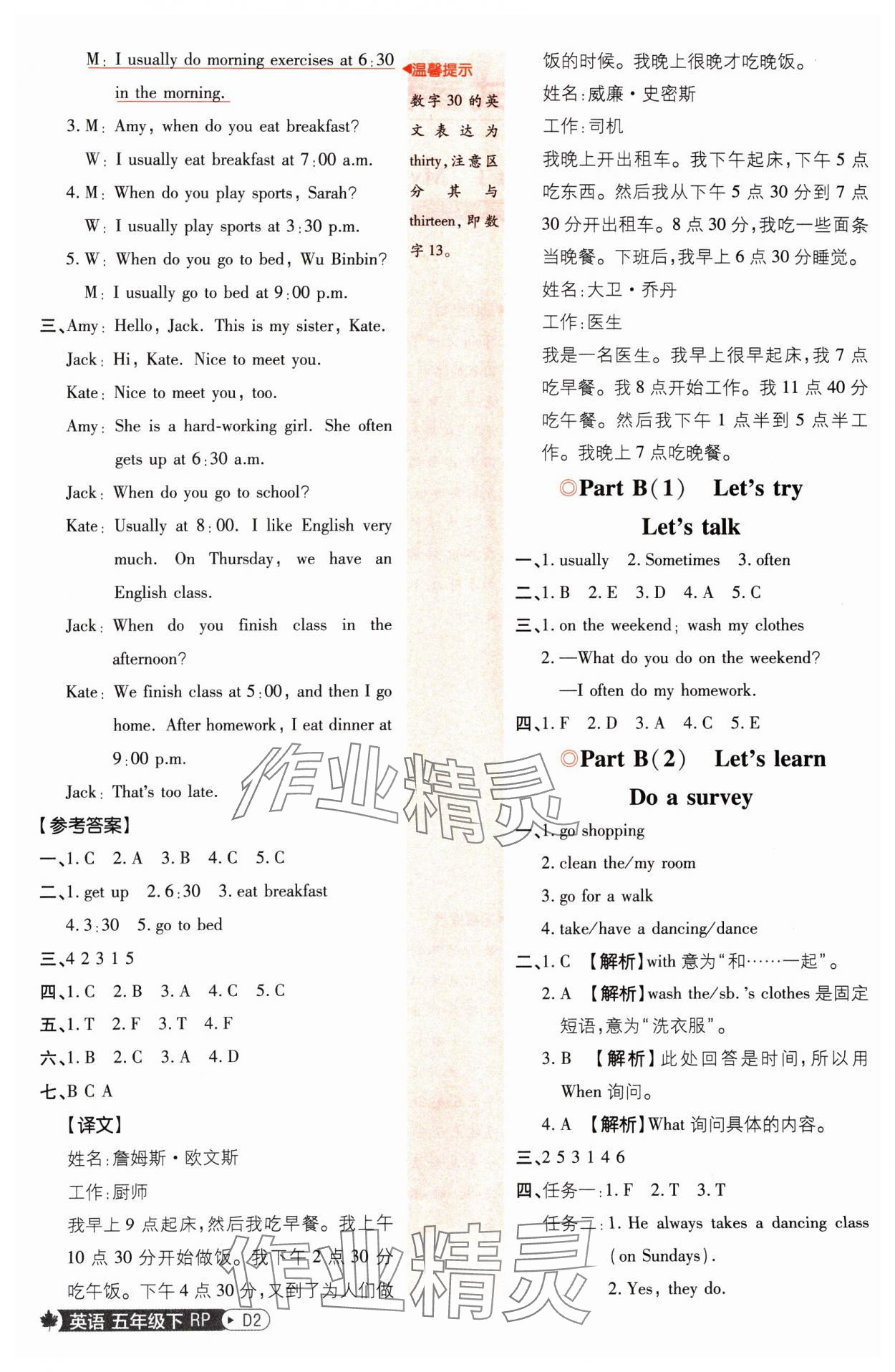 2025年小學必刷題五年級英語下冊人教版 第2頁