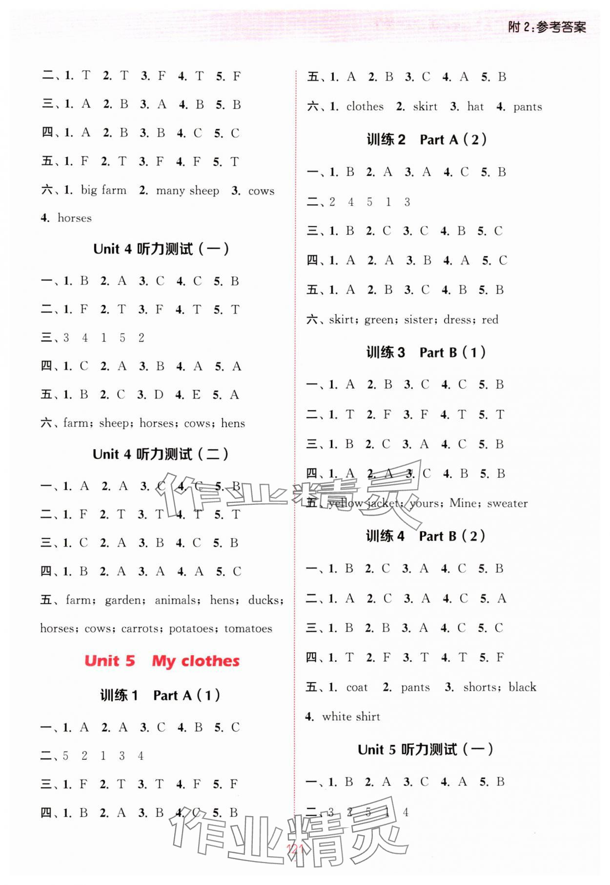 2024年通城学典小学英语听力能手四年级英语下册人教版 参考答案第5页