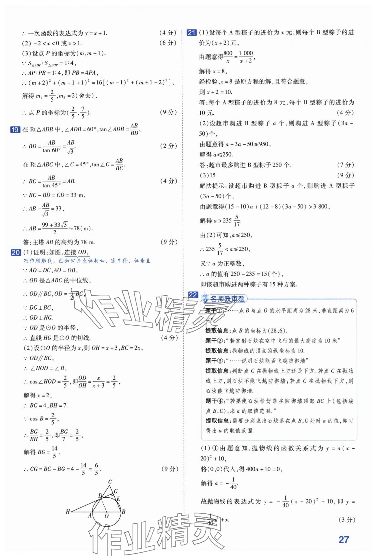 2024年金考卷45套匯編數(shù)學(xué)河南專版 第27頁