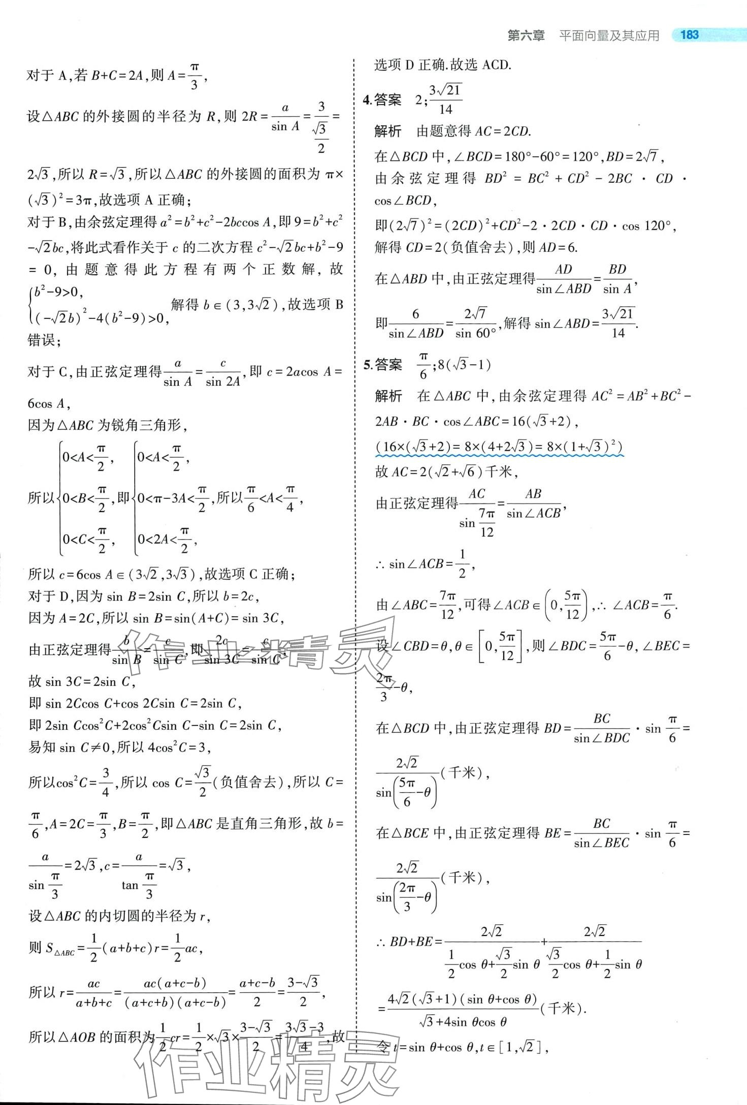 2024年5年高考3年模擬高中數(shù)學必修第二冊人教A版 第35頁