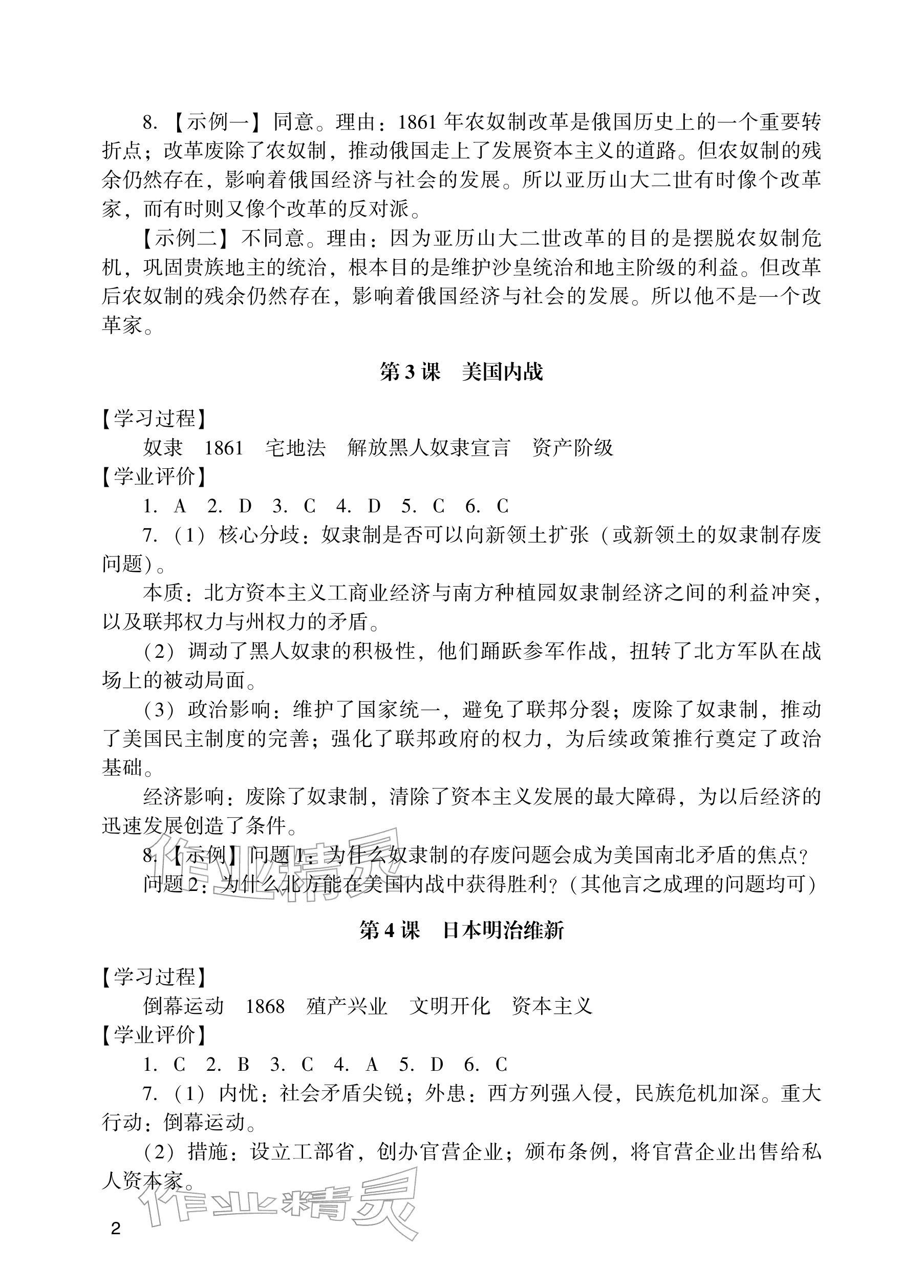 2026年阳光学业评价九年级历史下册人教版&nbsp;参考答案第2页