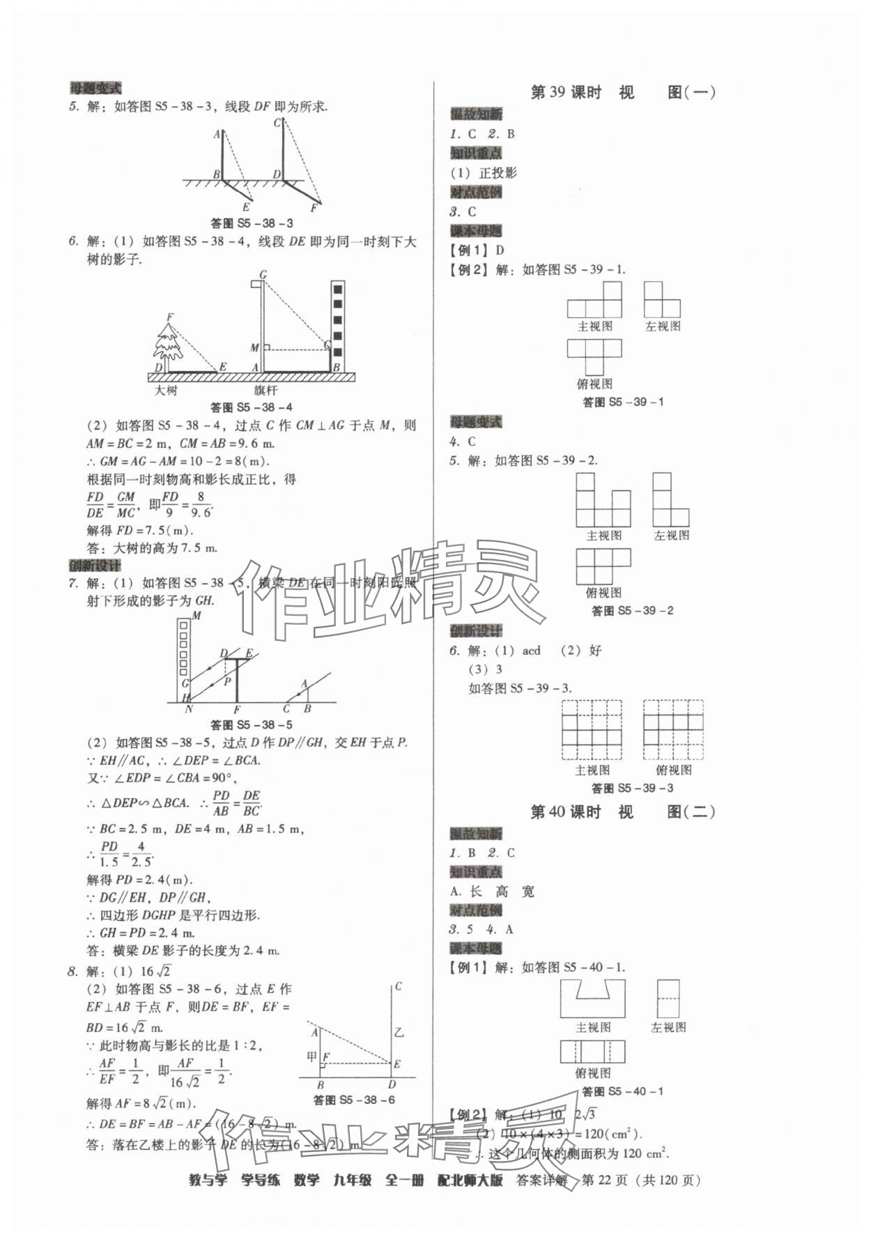 2025年教與學(xué)學(xué)導(dǎo)練九年級數(shù)學(xué)全一冊北師大版 第22頁