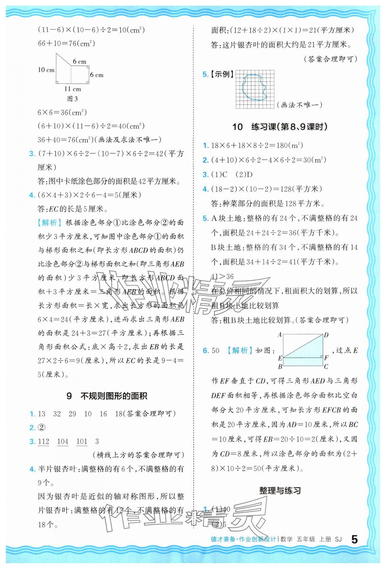 2025年王朝霞德才兼备作业创新设计五年级数学上册苏教版 第5页