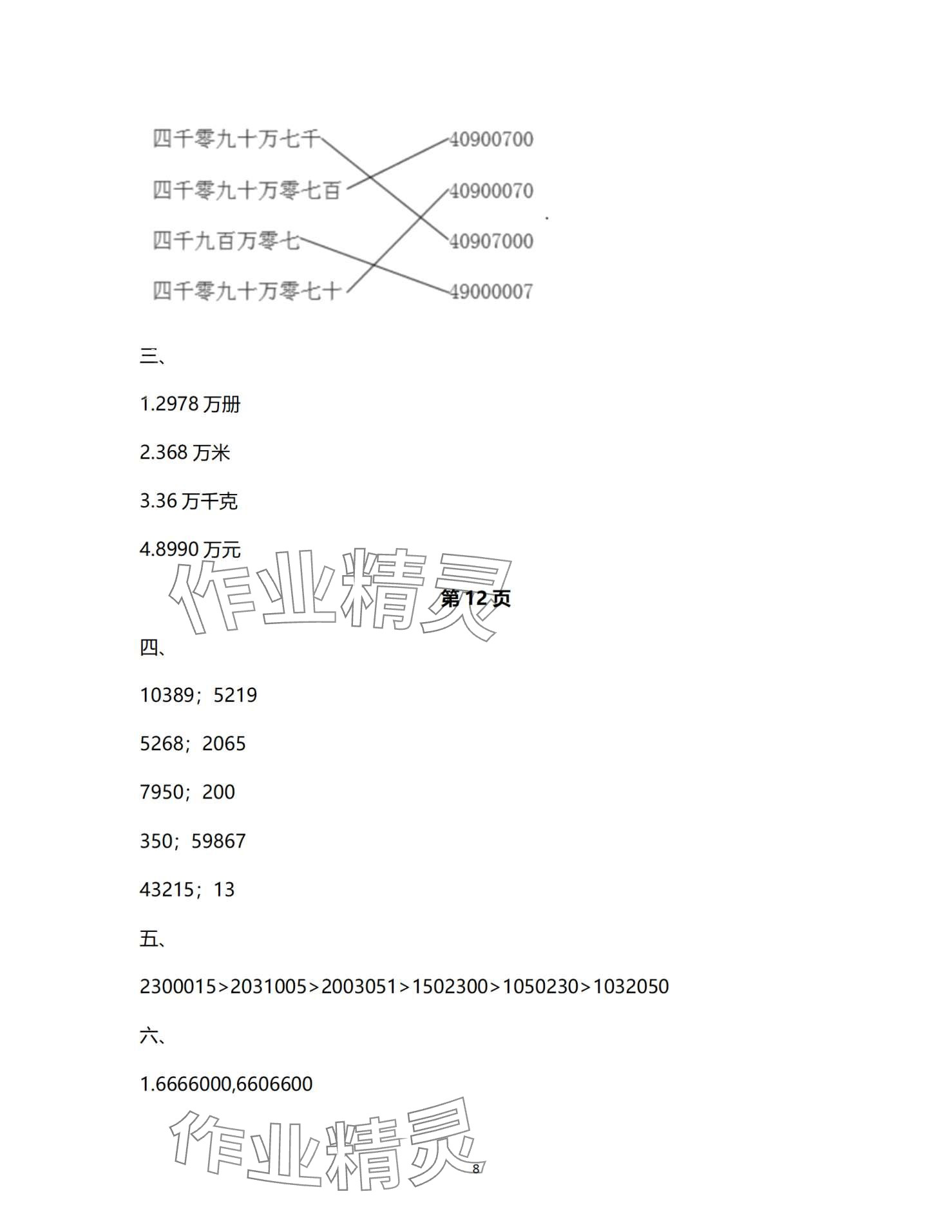 2024年寒假作業(yè)南方日?qǐng)?bào)出版社四年級(jí) 第8頁(yè)