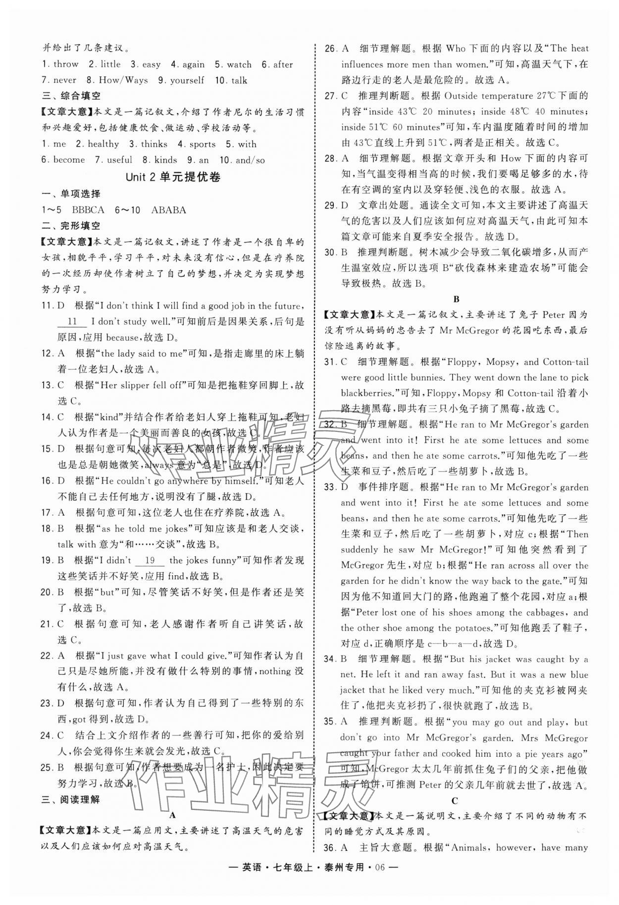 2024年学霸组合训练七年级英语上册译林版泰州专版 第6页