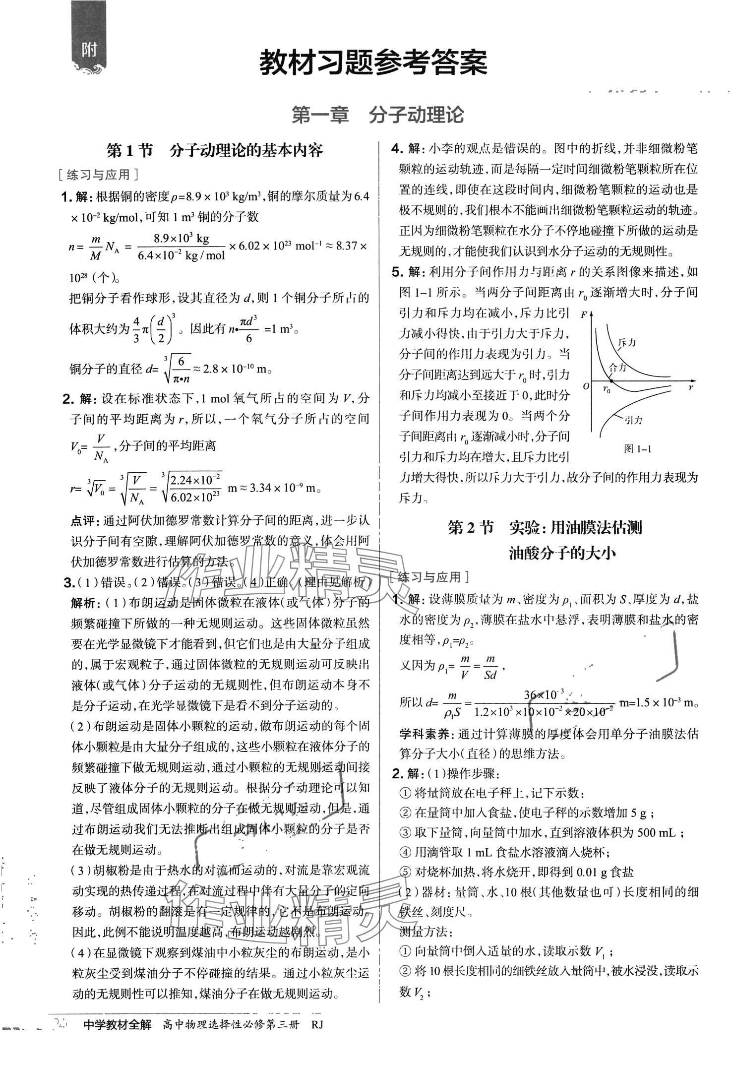 2024年教材课本高中物理选择性必修第三册人教版 第1页