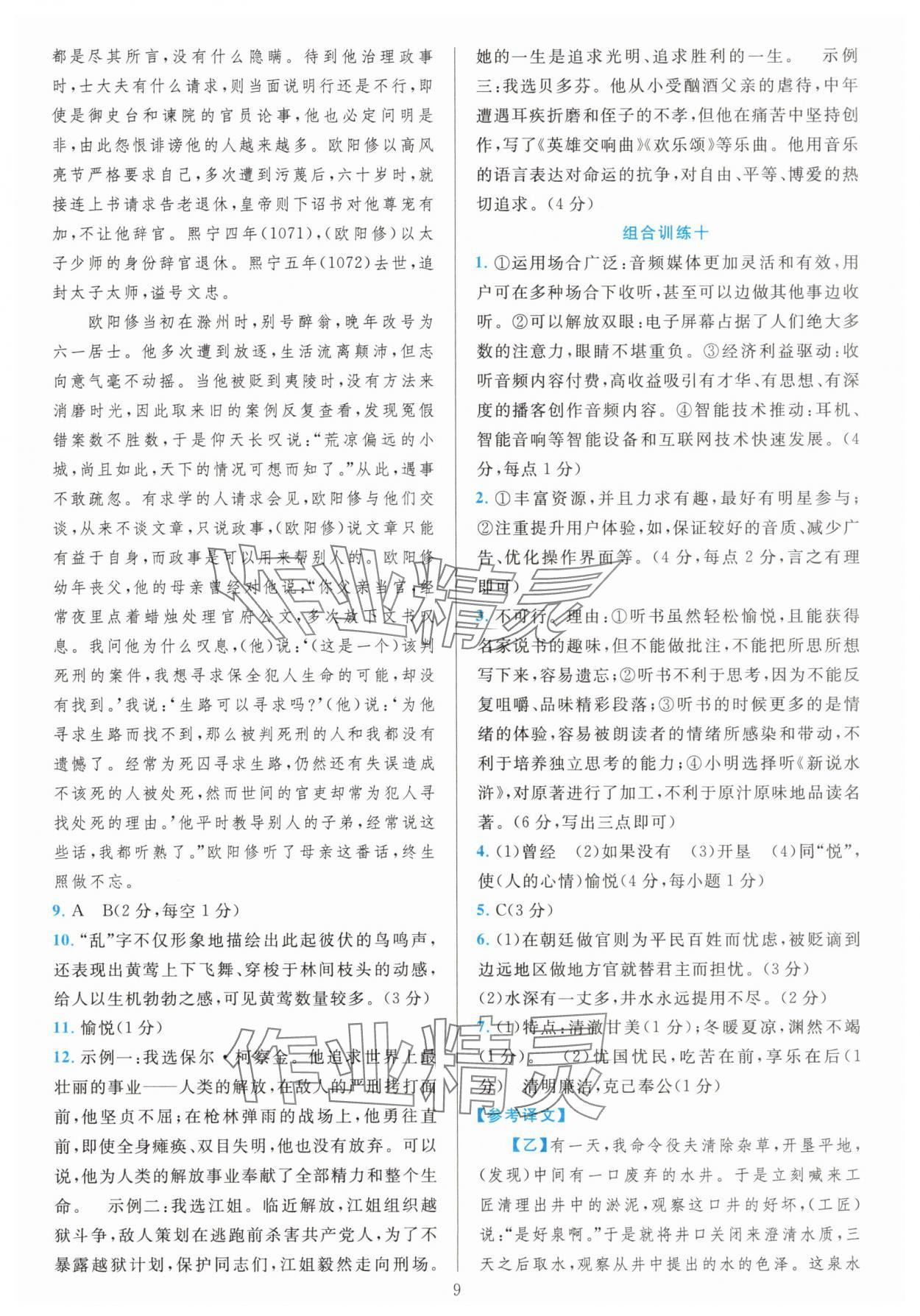 2025年全优方案组合训练九年级语文全一册人教版 参考答案第9页