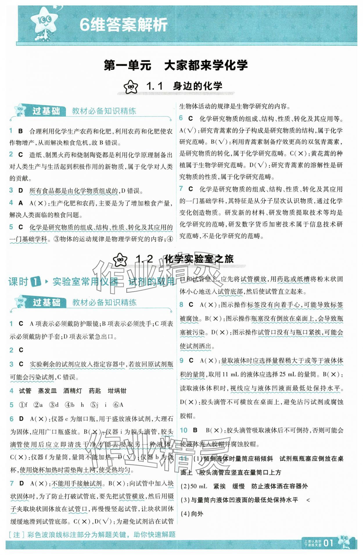 2025年一遍過九年級化學(xué)上冊科粵版 第1頁