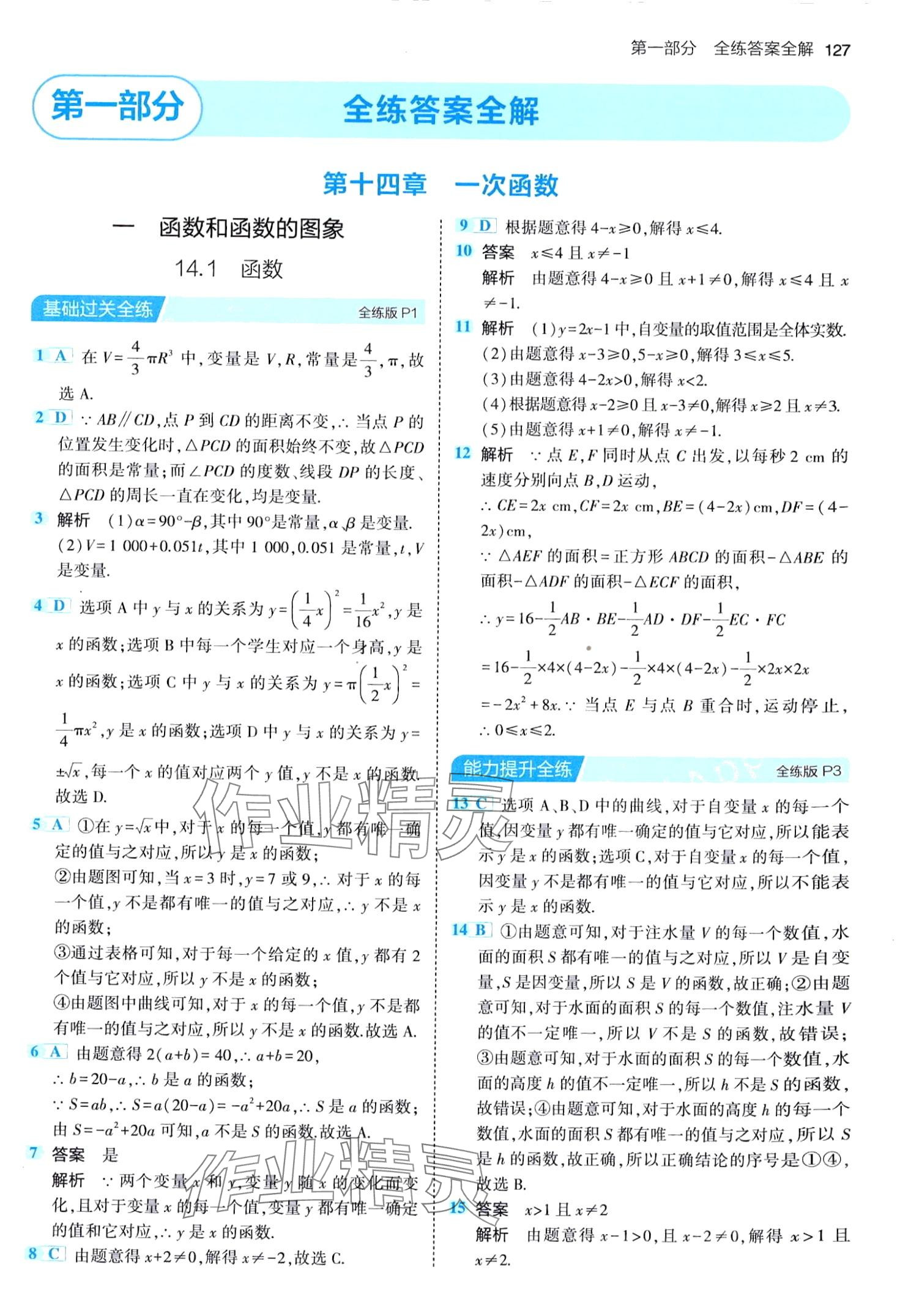 2024年5年中考3年模拟八年级数学下册北京课改版北京专版 第1页