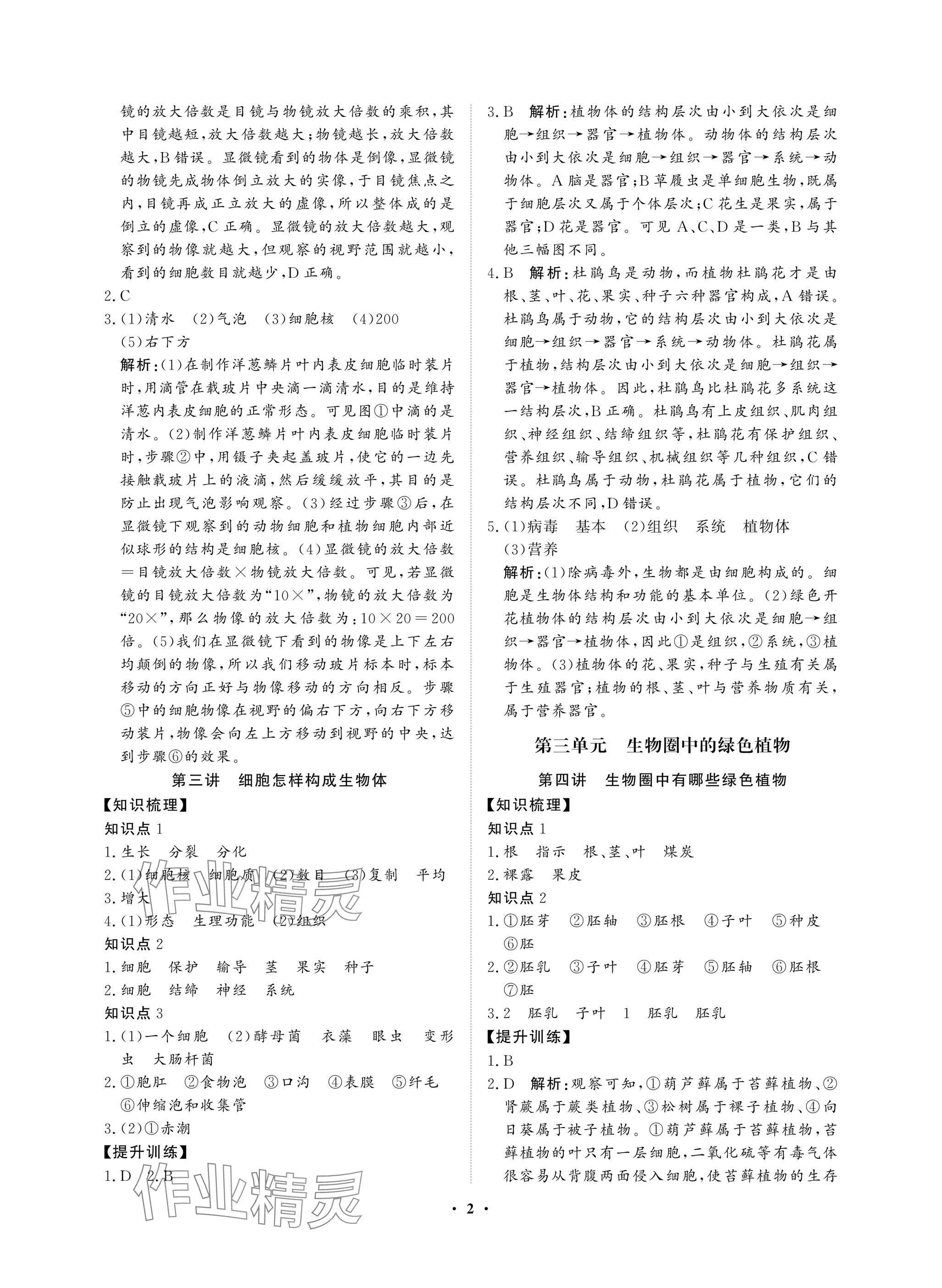 2025年湖北中考初中学业水平考试总复习生物通用版 参考答案第2页