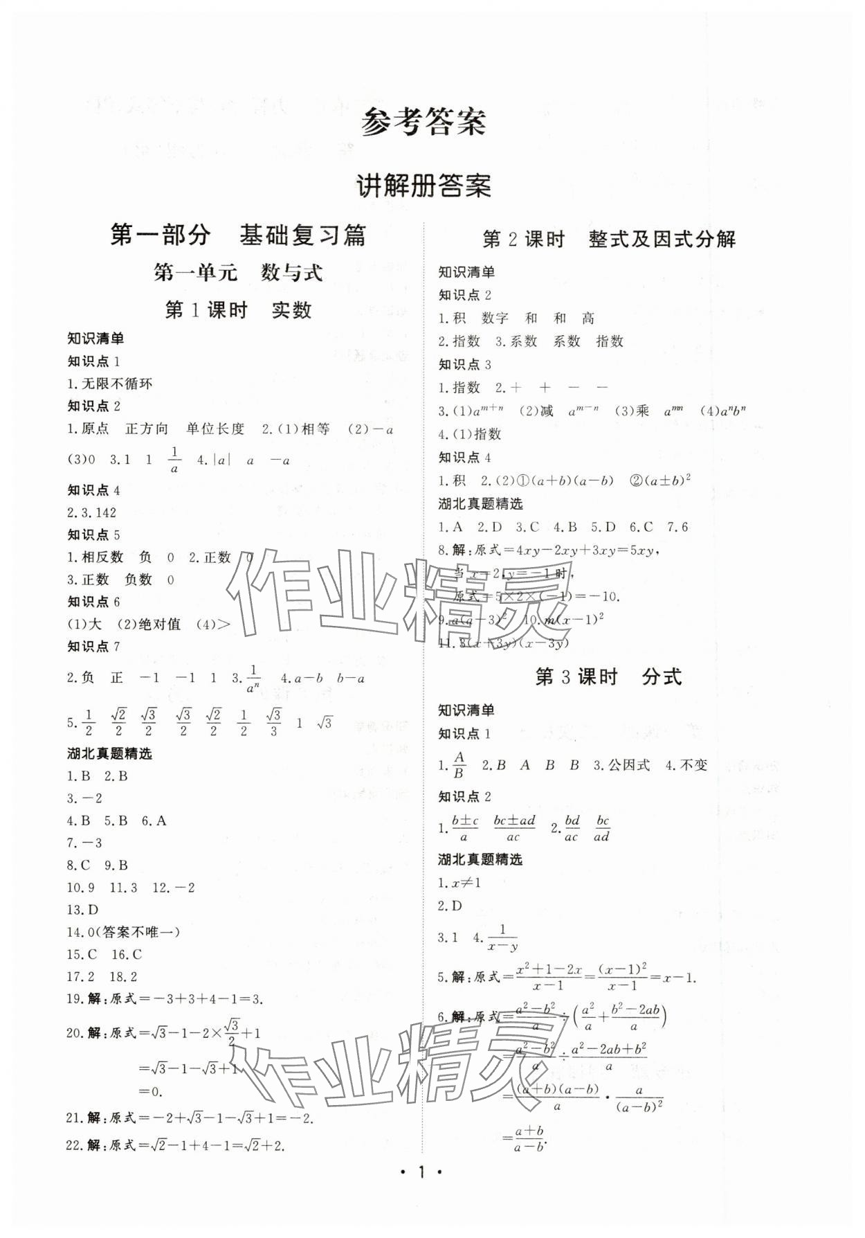 2025年湖北新中考備考與指導數學 第1頁