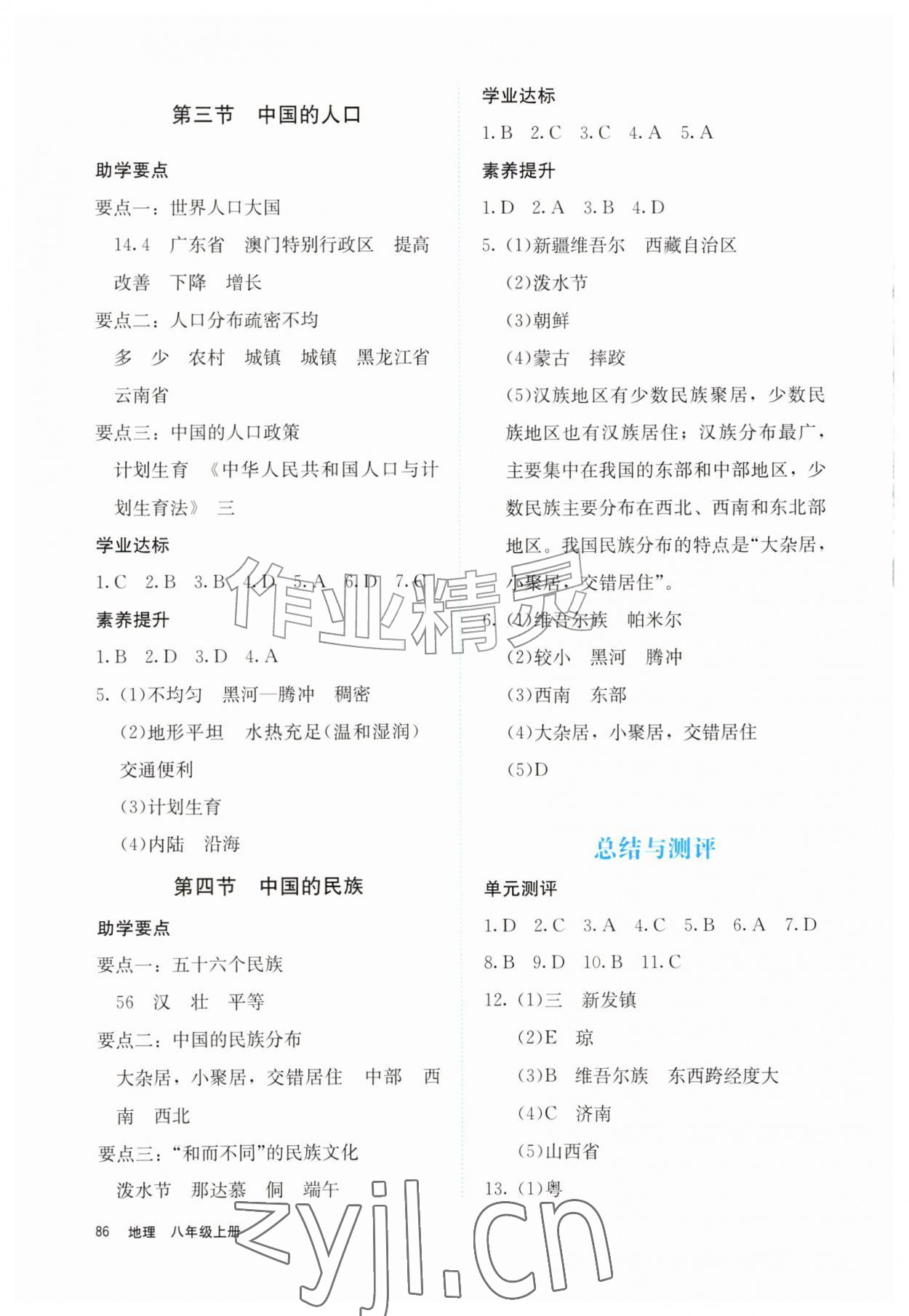 2026年同步导学湖南教育出版社八年级地理上册湘教版重庆专版&nbsp;第2页