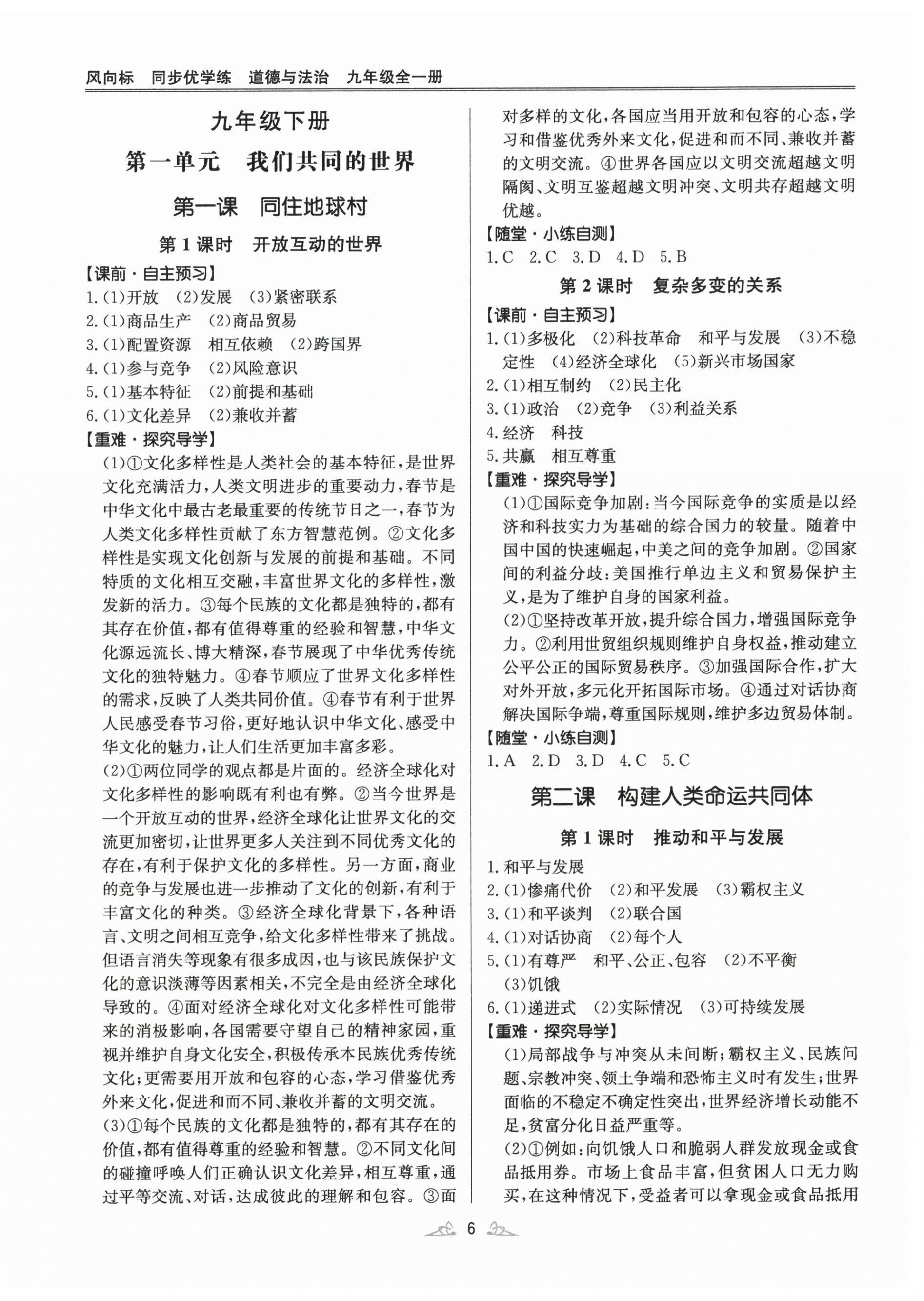 2025年風向標同步優學練九年級道德與法治全一冊人教版 第6頁