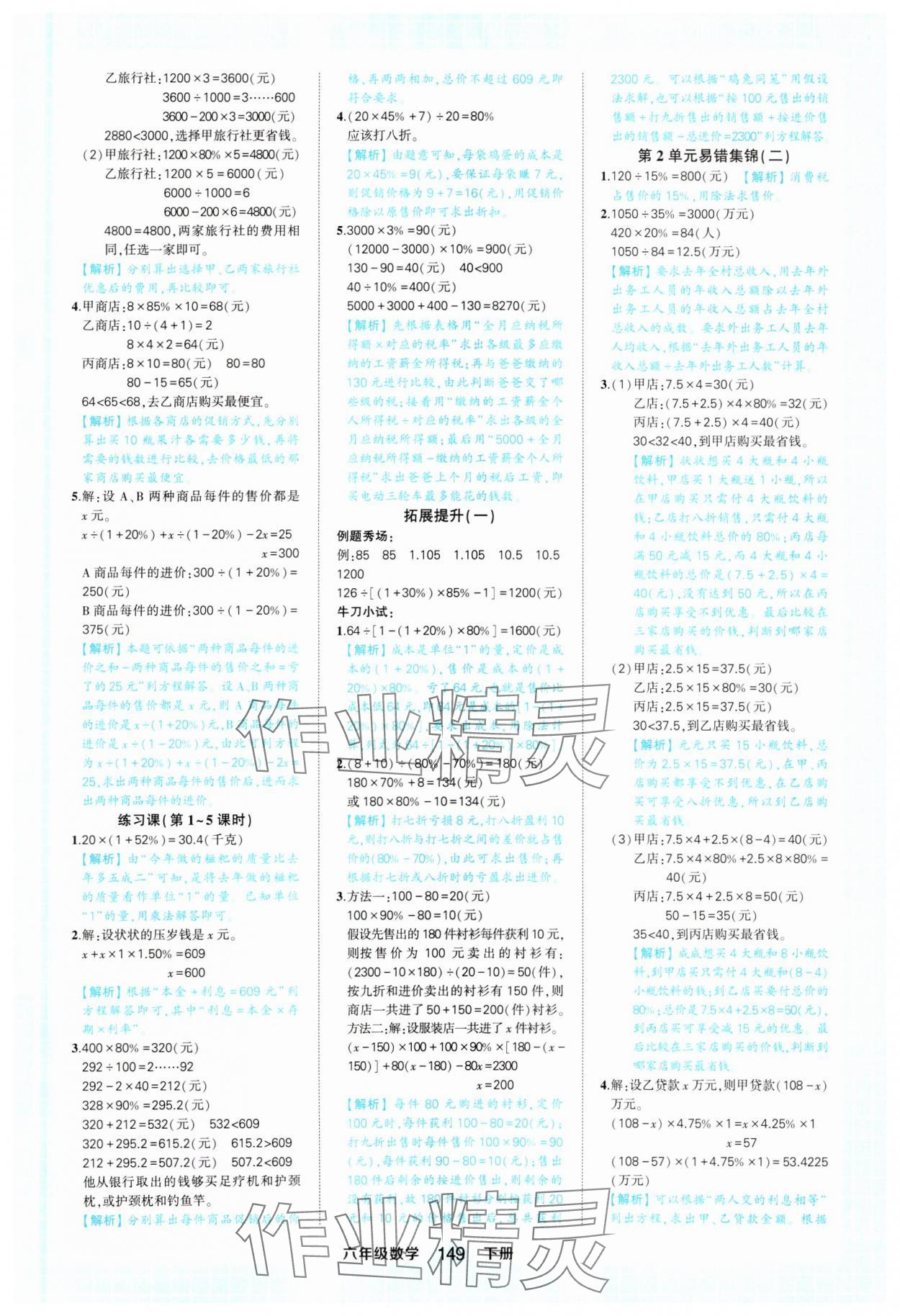 2025年黄冈状元成才路状元作业本六年级数学下册人教版 参考答案第3页