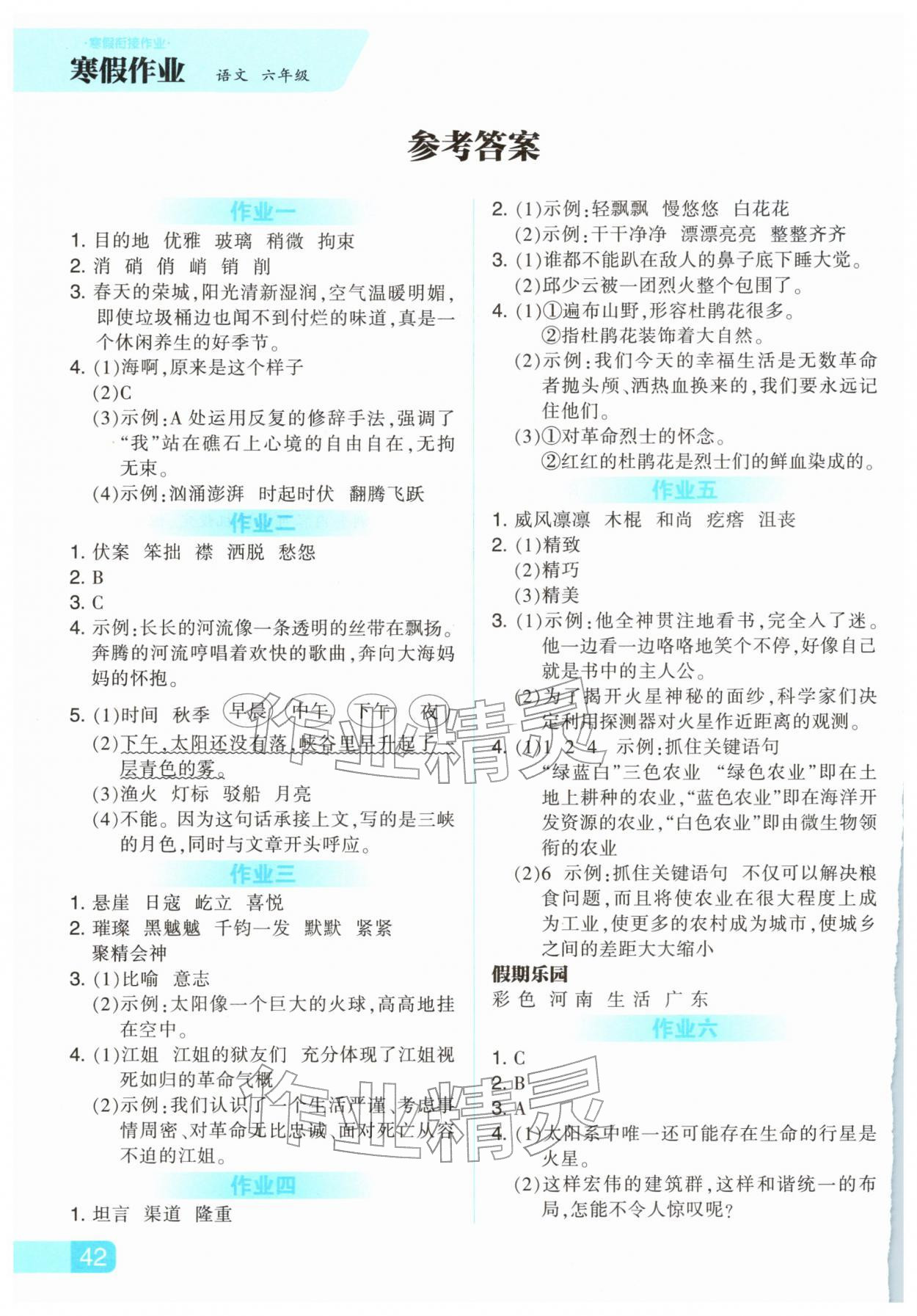 2026年寒假作业河北教育出版社六年级语文人教版&nbsp;参考答案第1页