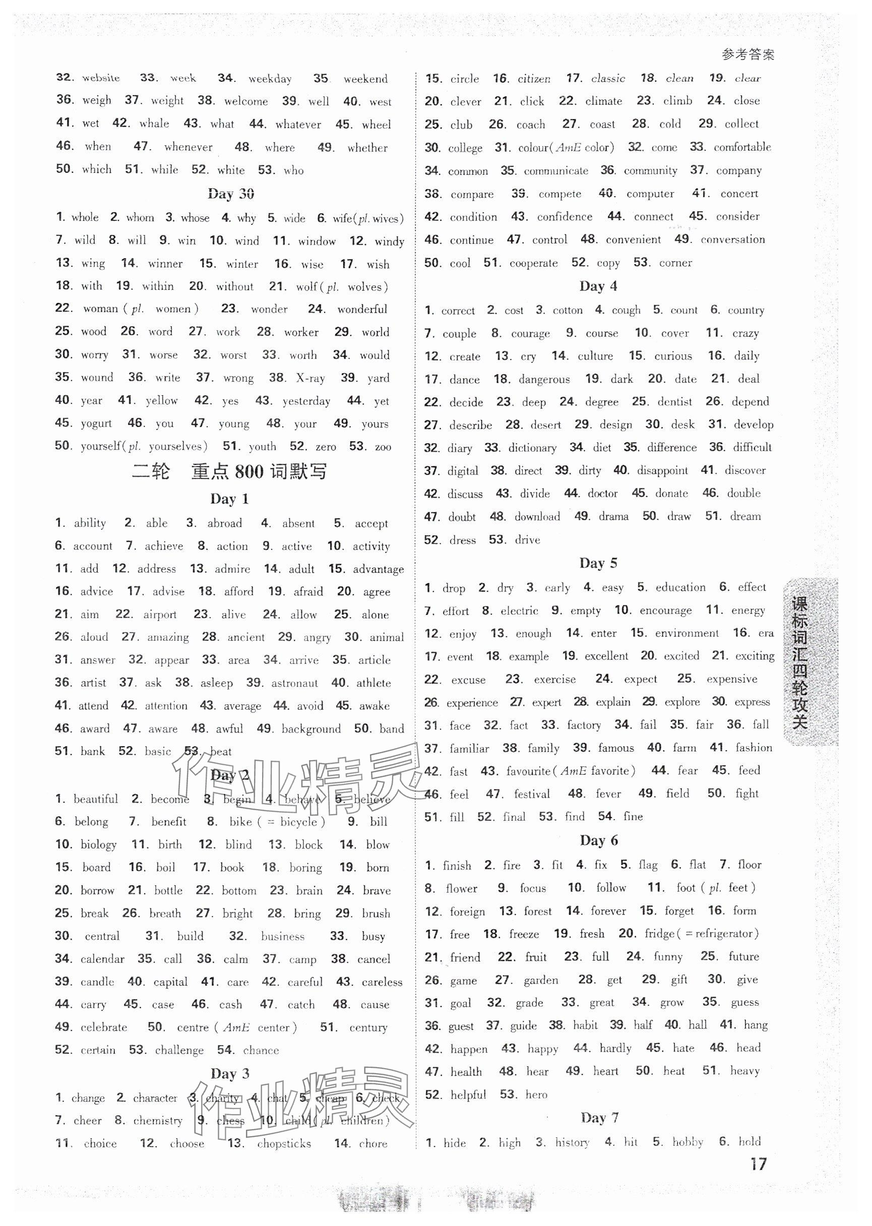 2025年万唯中考试题研究九年级英语安徽专版 第17页