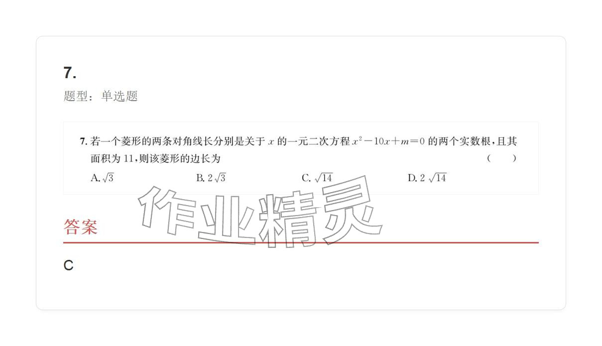 2025年学业水平评价九年级数学全一册人教版 参考答案第7页