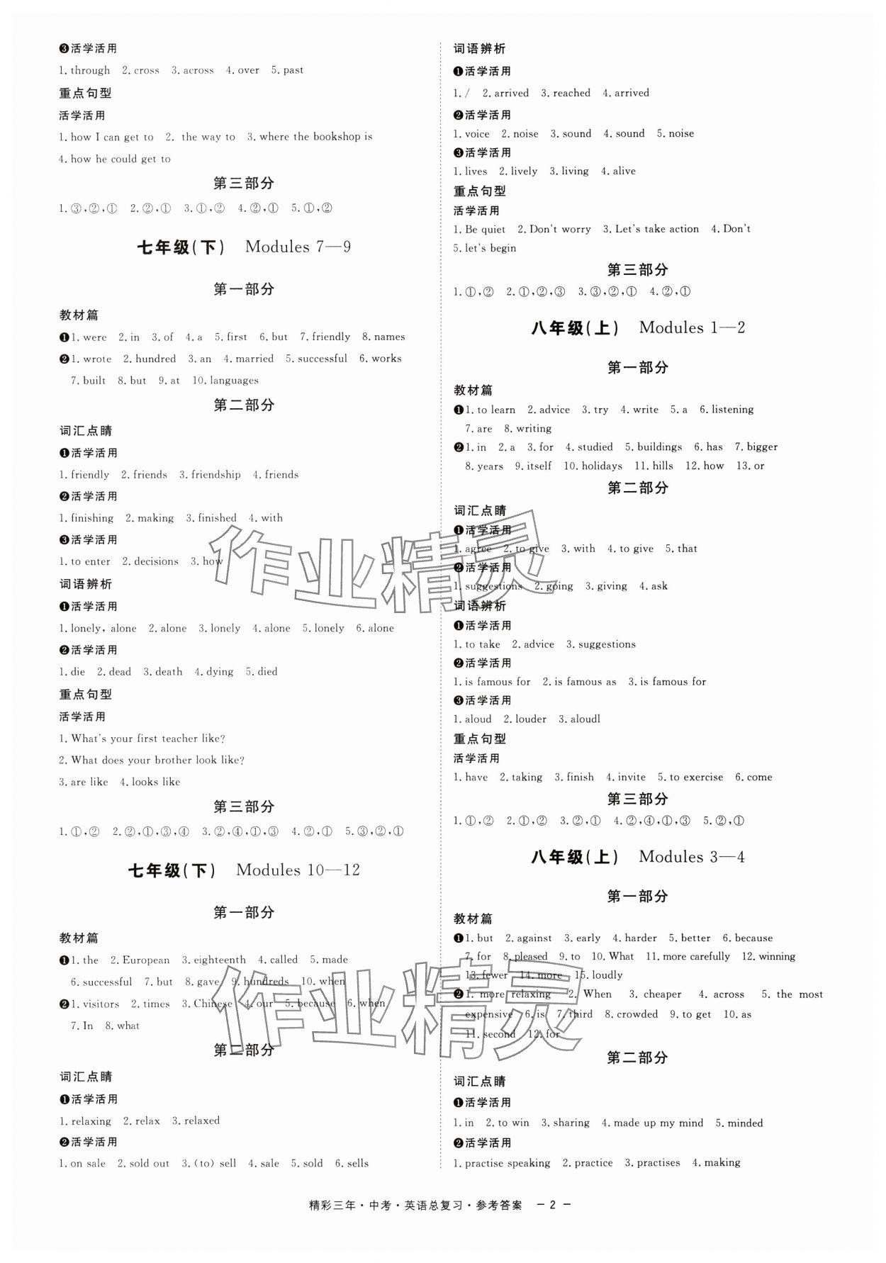 2025年精彩三年中考英语外研版 第2页