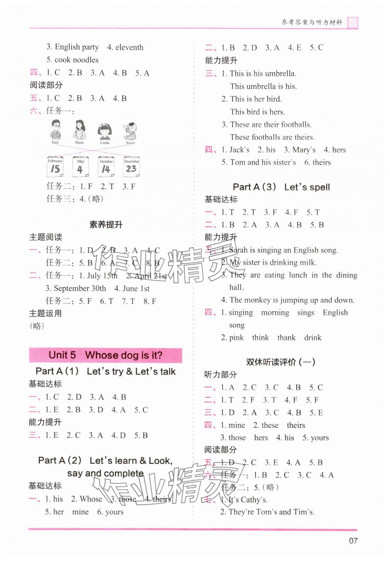 2024年木頭馬分層課課練五年級(jí)英語下冊(cè)人教版 參考答案第7頁